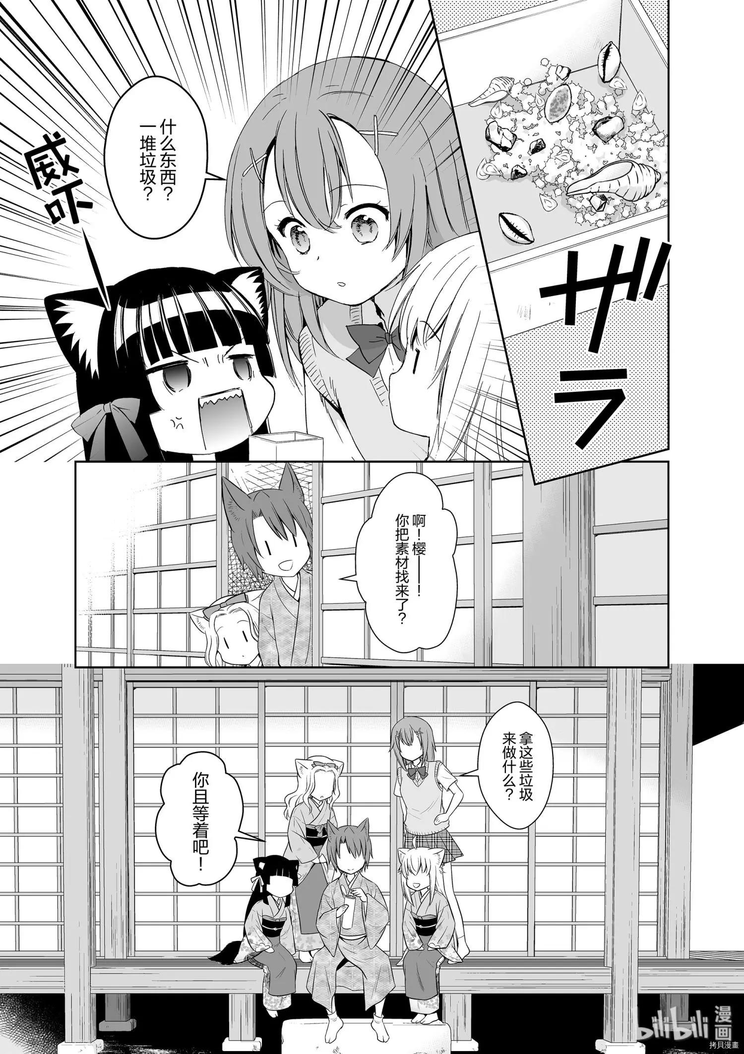 此花亭奇譚 - 第38話 - 3