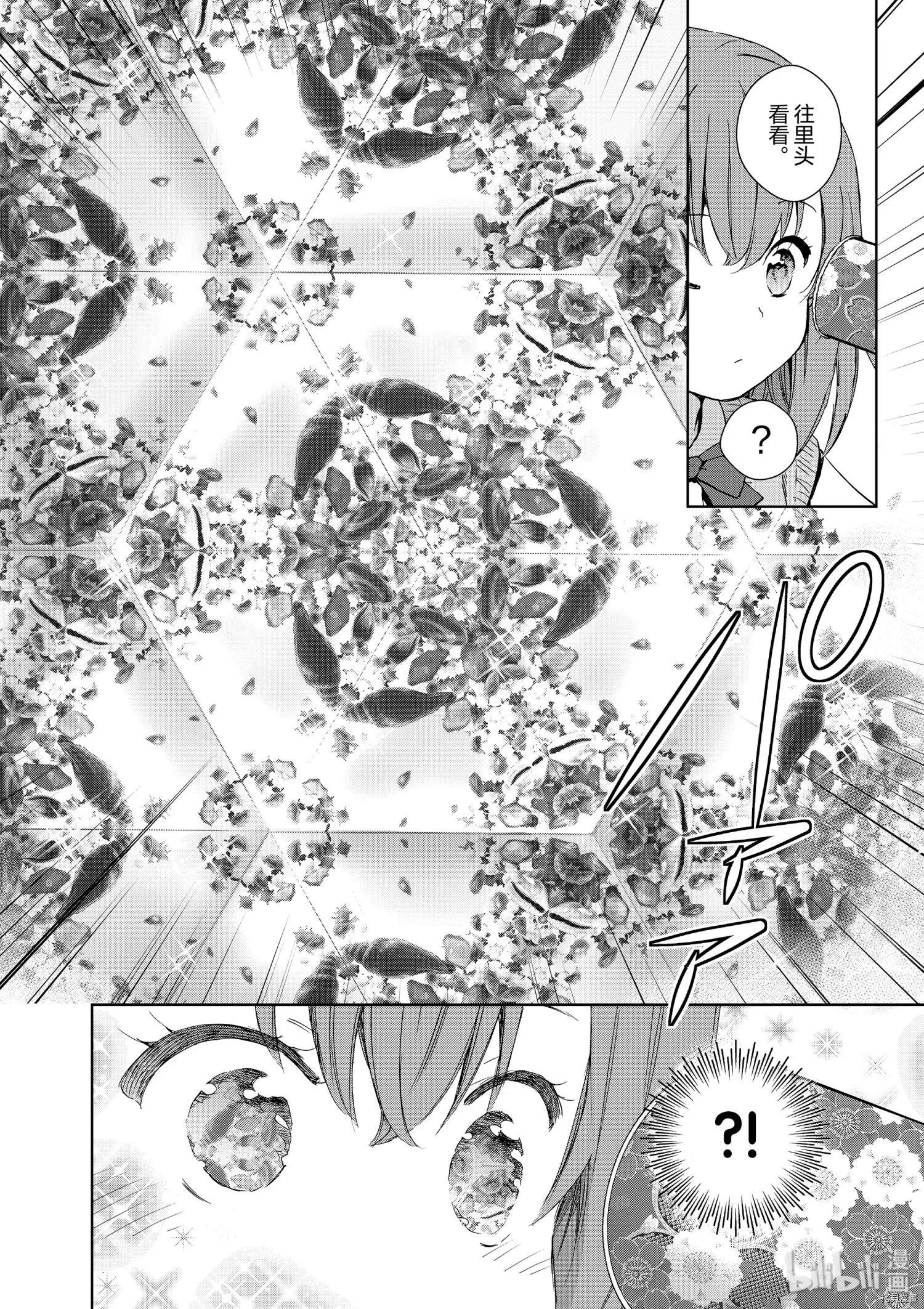 此花亭奇譚 - 第38話 - 4