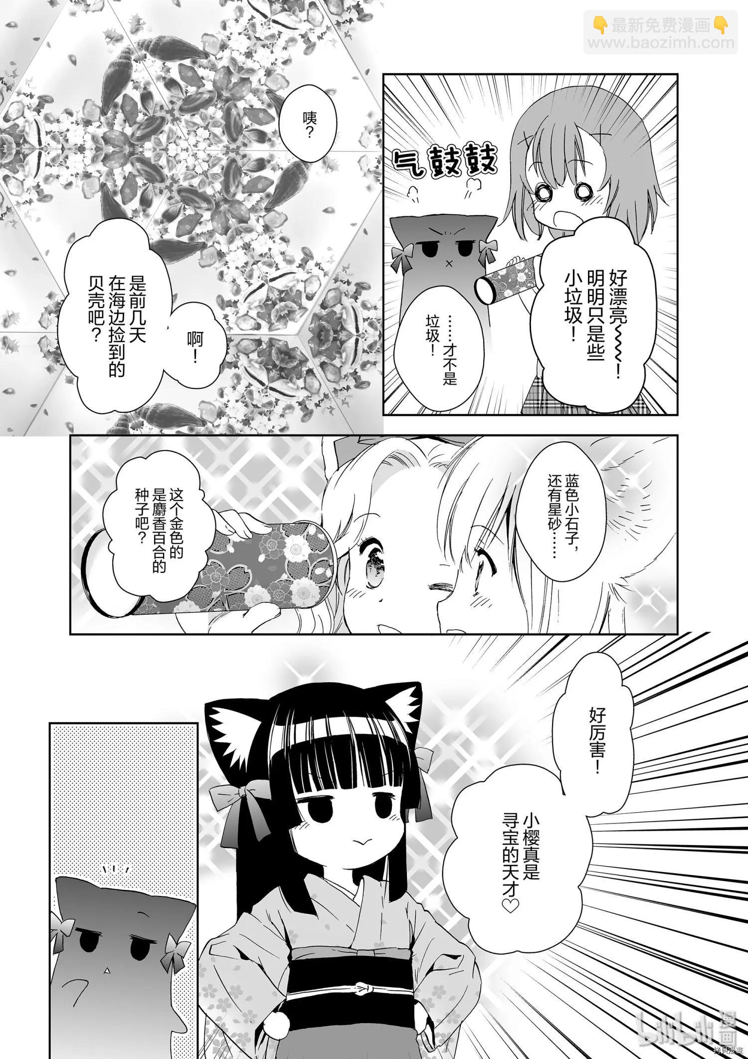 此花亭奇譚 - 第38話 - 5