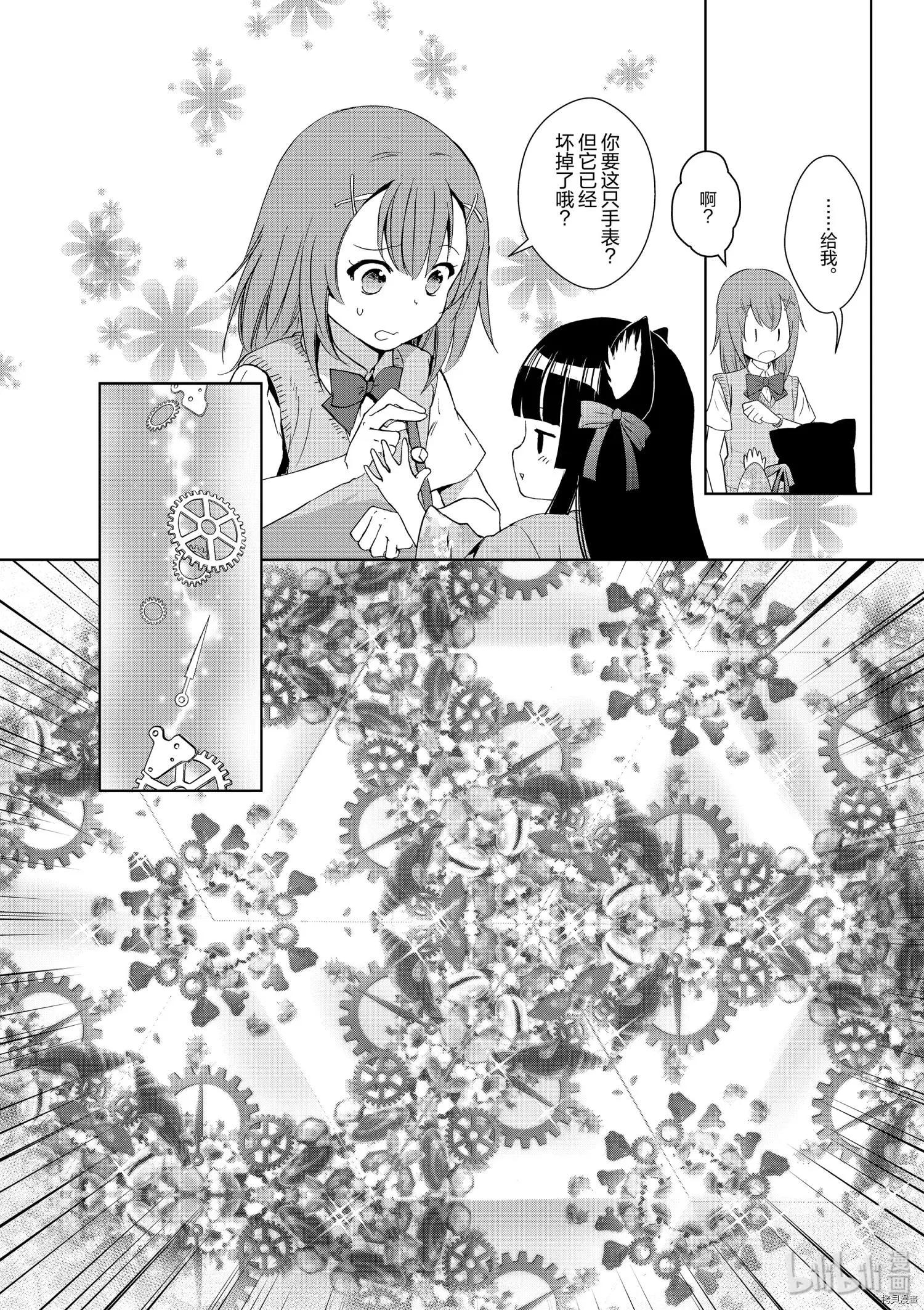 此花亭奇譚 - 第38話 - 6