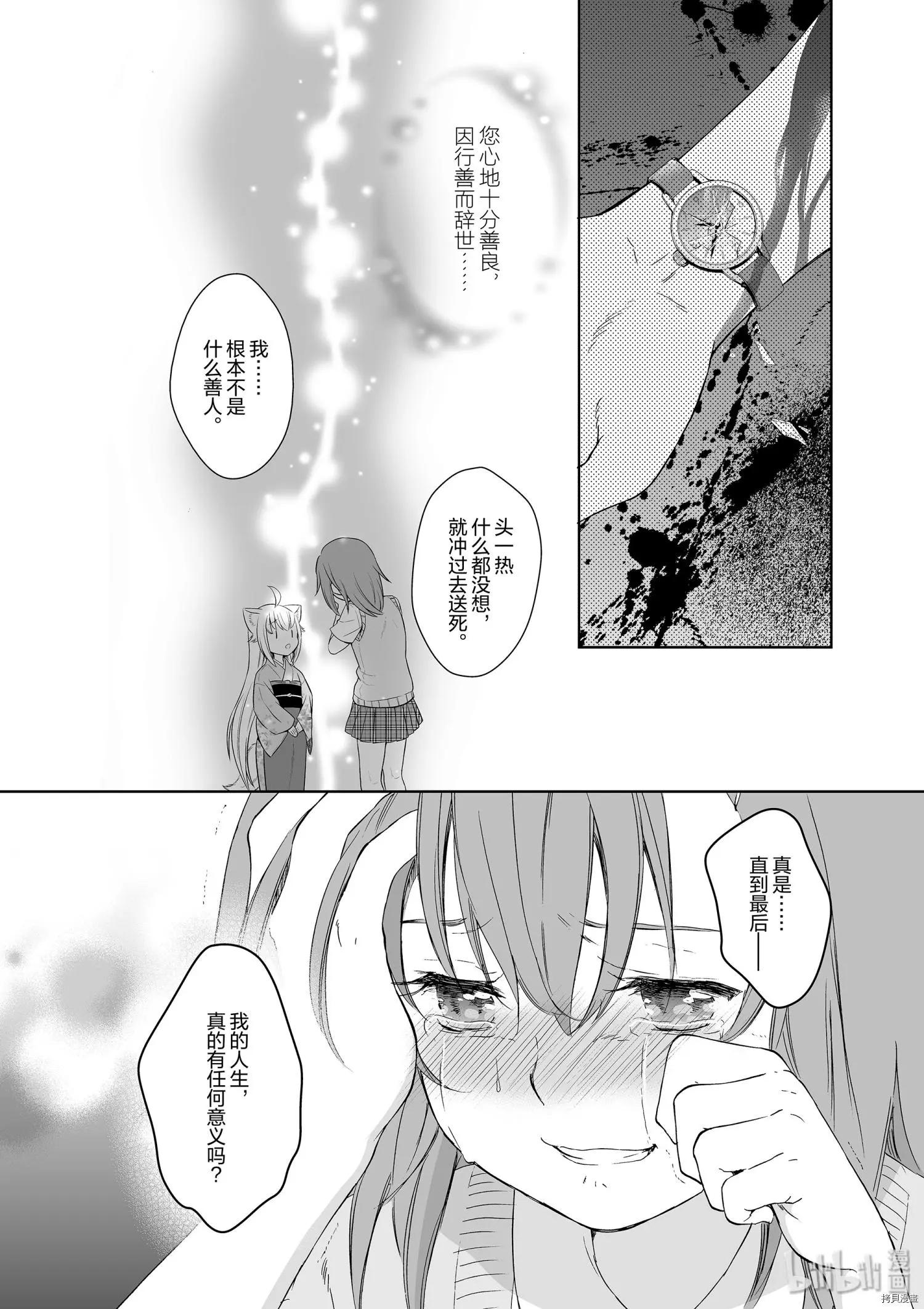 此花亭奇譚 - 第38話 - 2