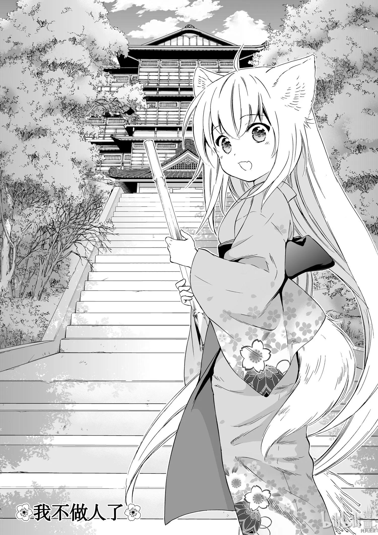 此花亭奇譚 - 第38話 - 3