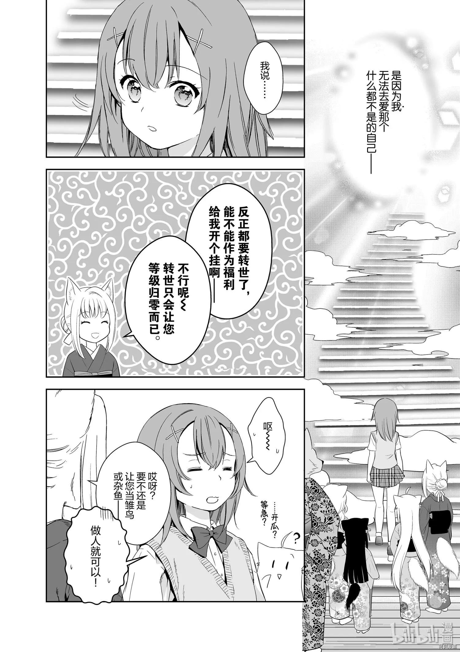 此花亭奇譚 - 第38話 - 6