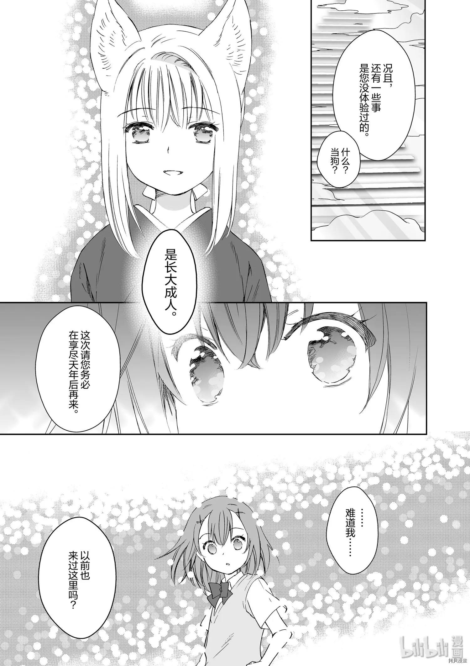 此花亭奇譚 - 第38話 - 1
