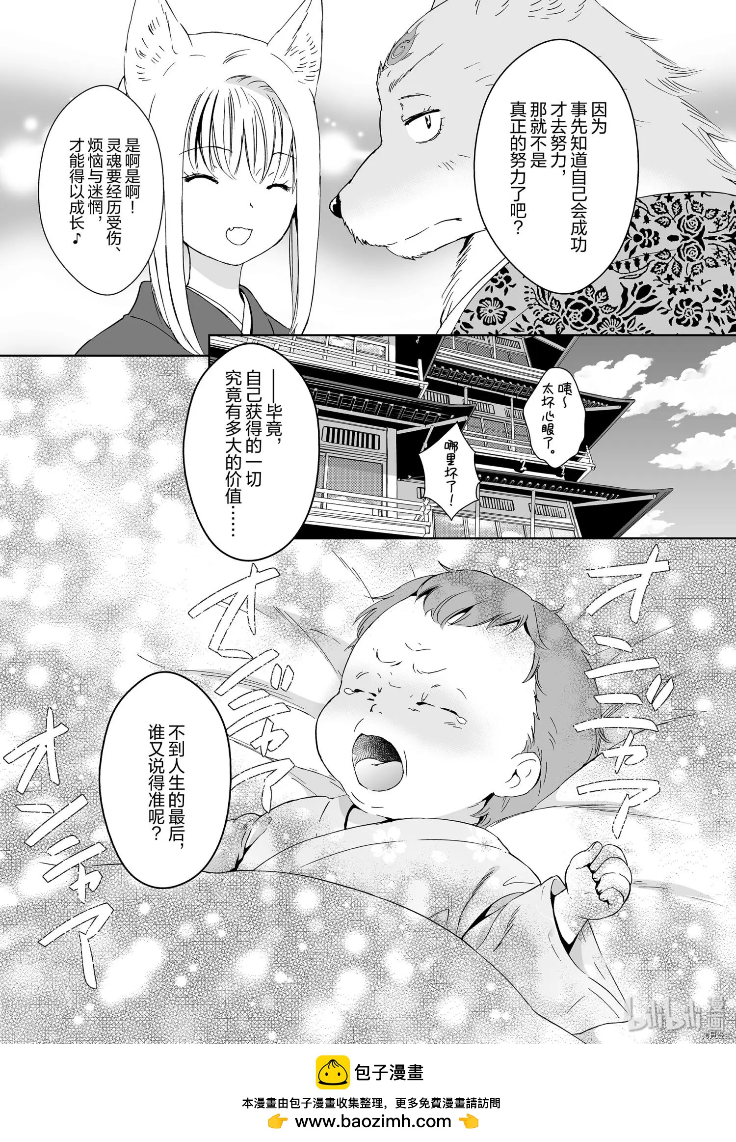 此花亭奇譚 - 第38話 - 5