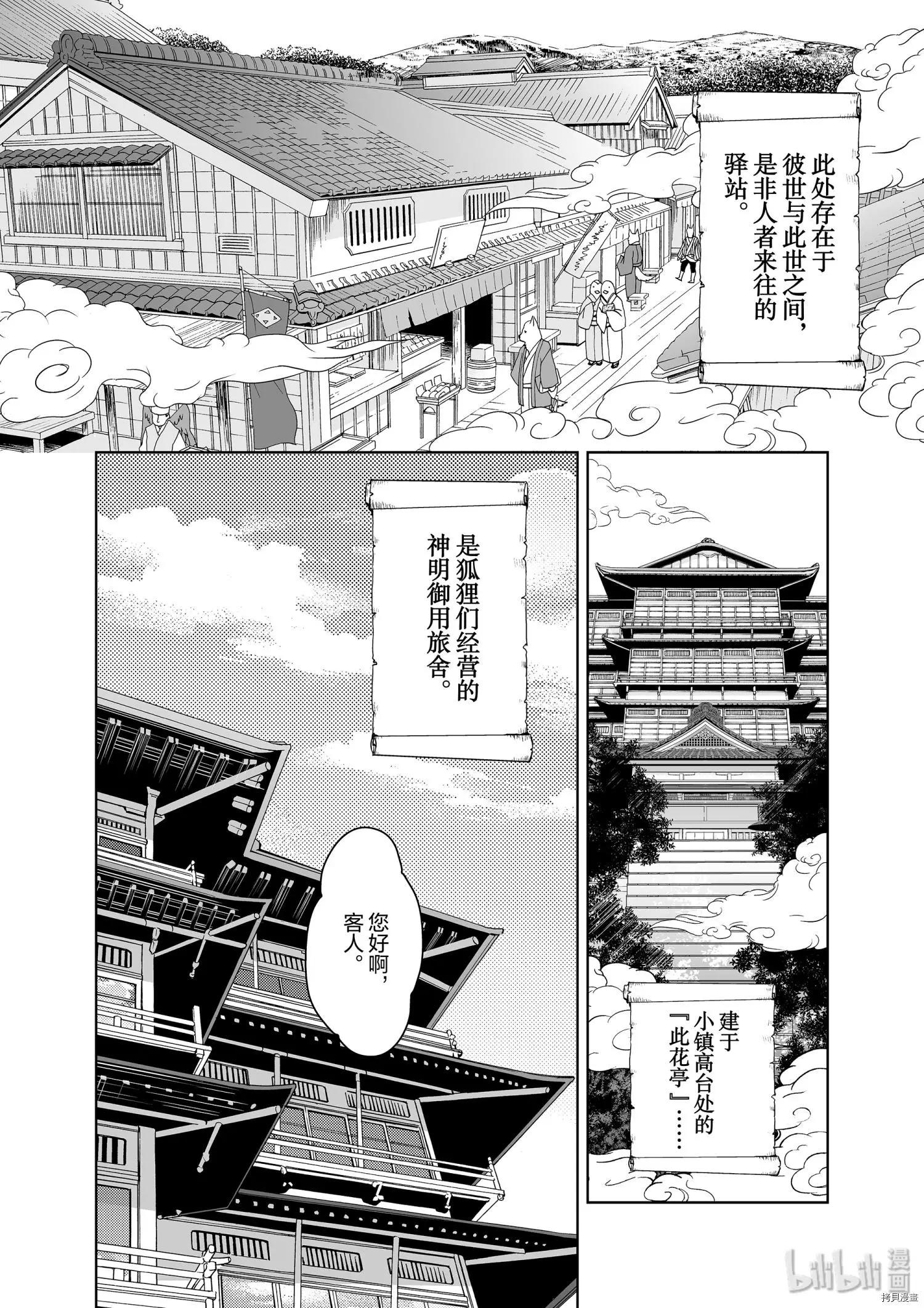 此花亭奇譚 - 第38話 - 4