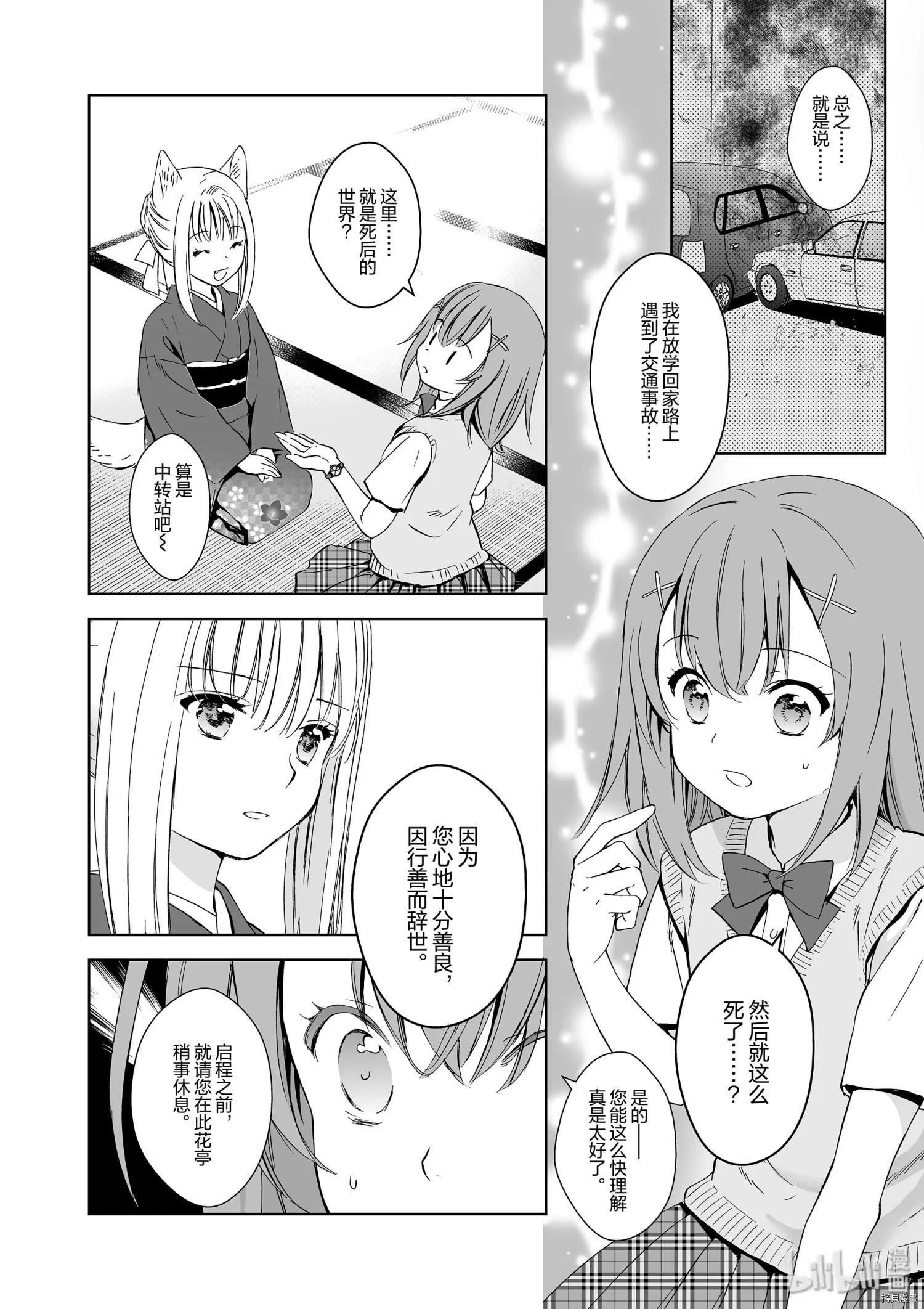 此花亭奇譚 - 第38話 - 6