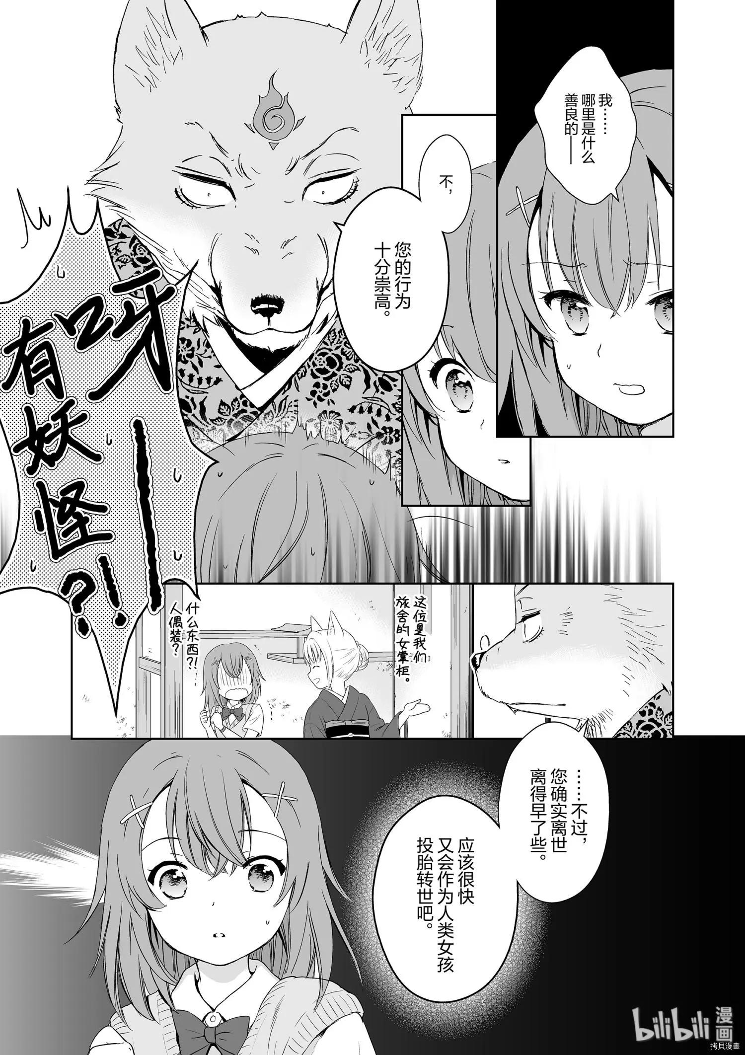 此花亭奇譚 - 第38話 - 1