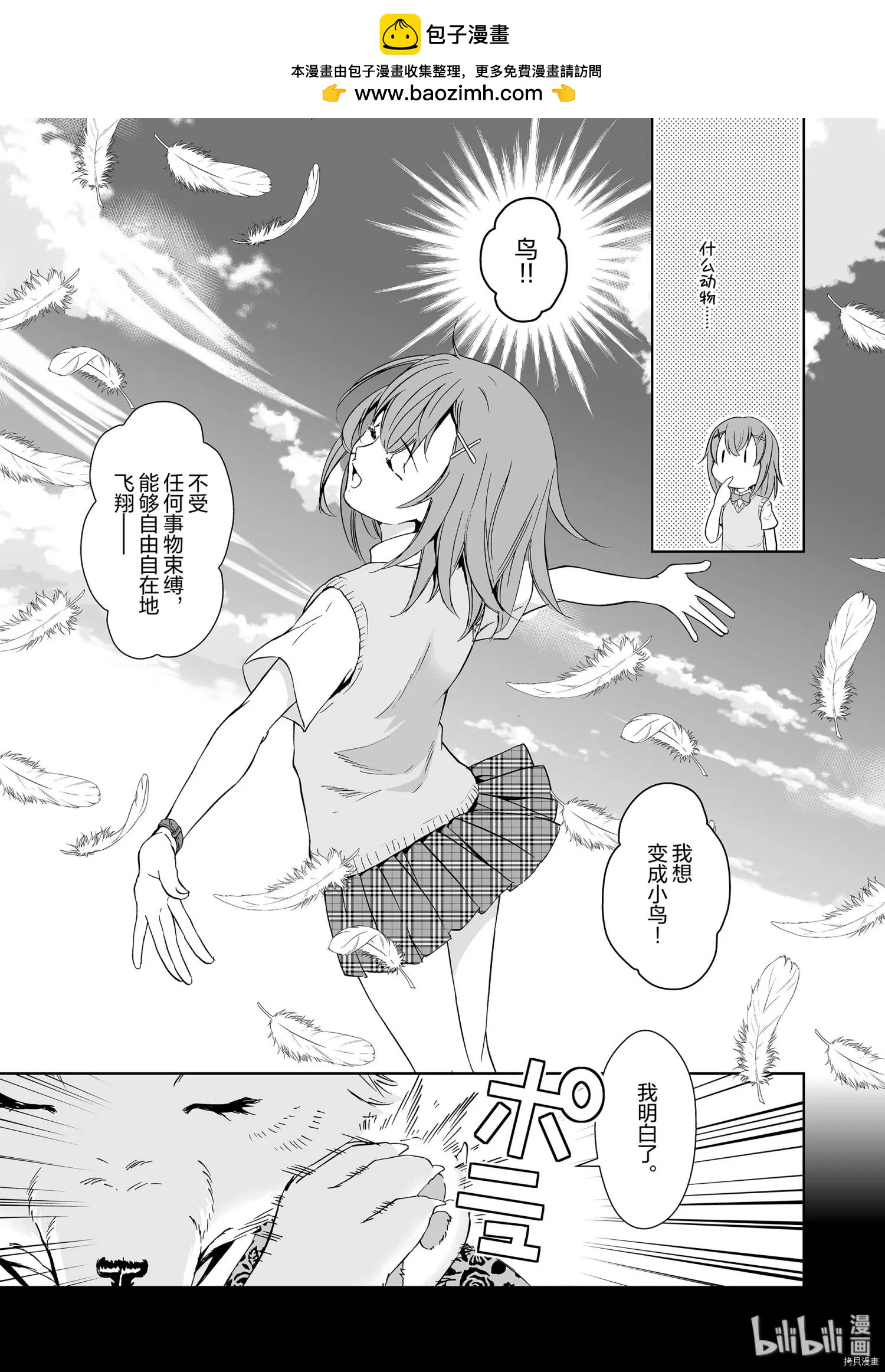 此花亭奇譚 - 第38話 - 3