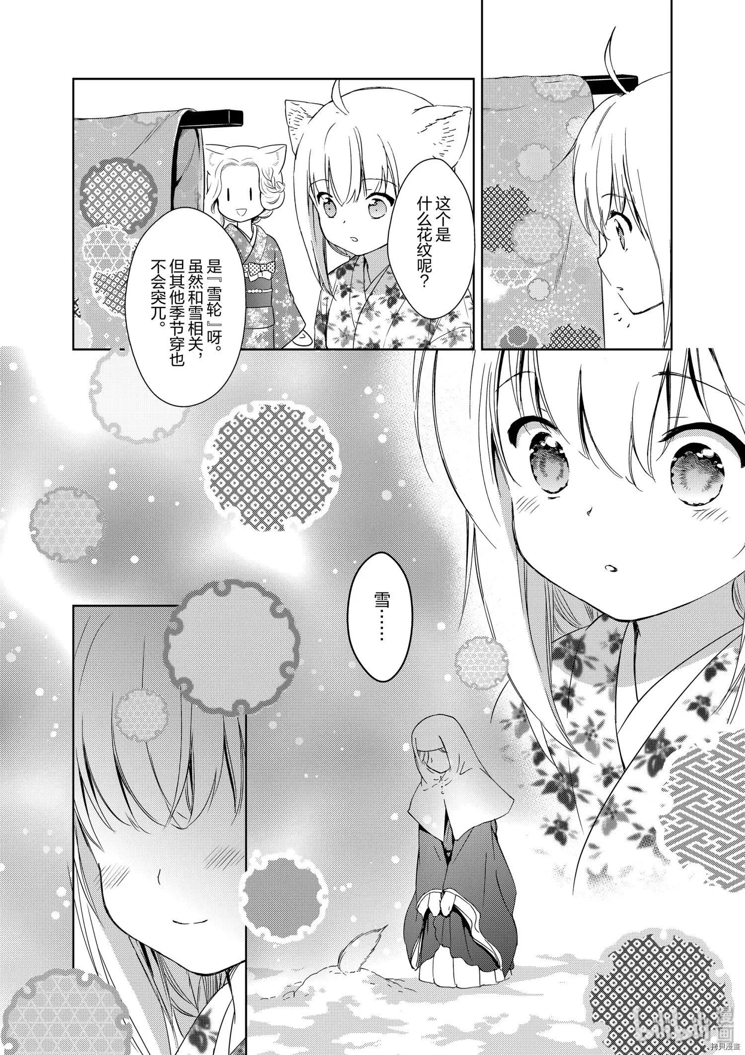 此花亭奇譚 - 第40話 - 2