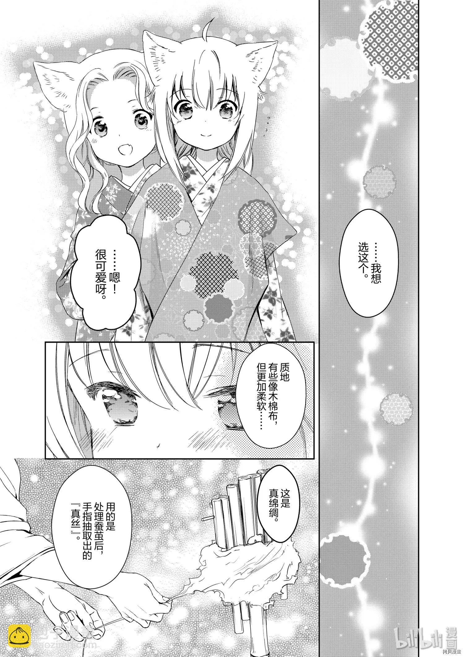 此花亭奇譚 - 第40話 - 3