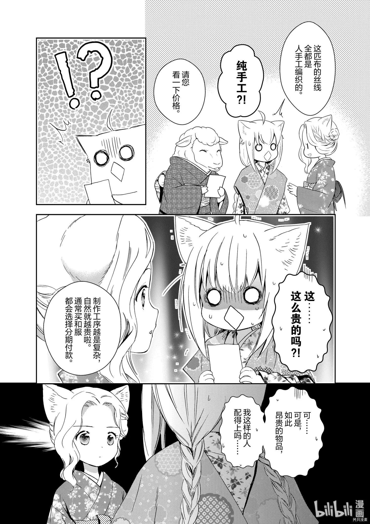 此花亭奇譚 - 第40話 - 4
