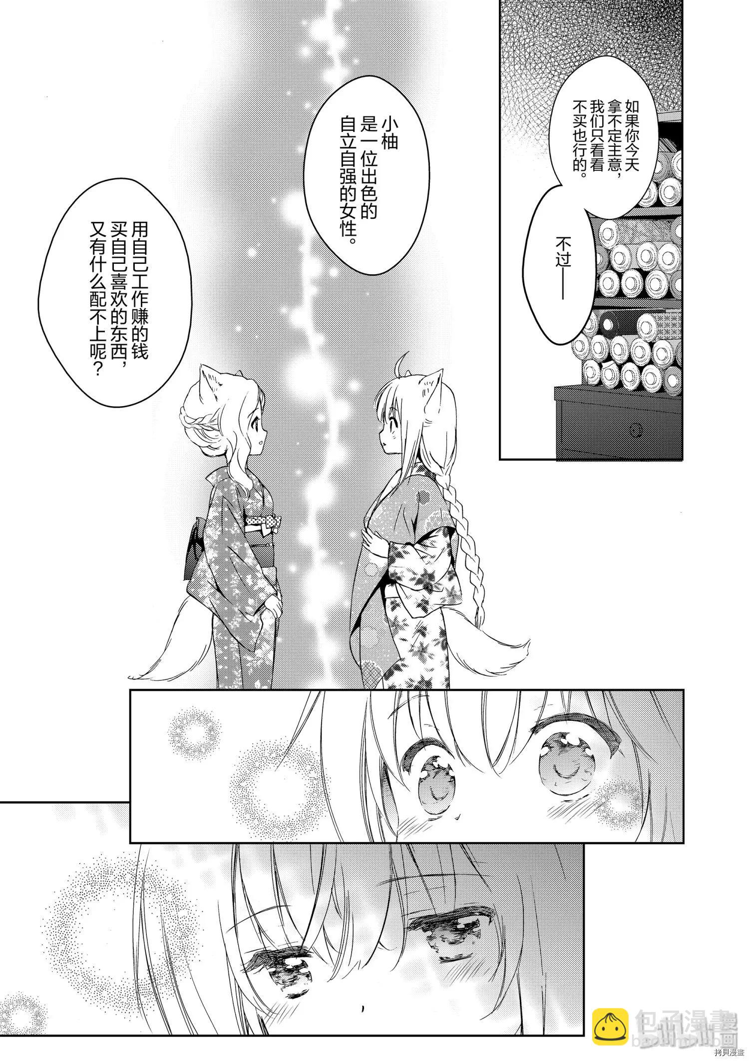 此花亭奇譚 - 第40話 - 1