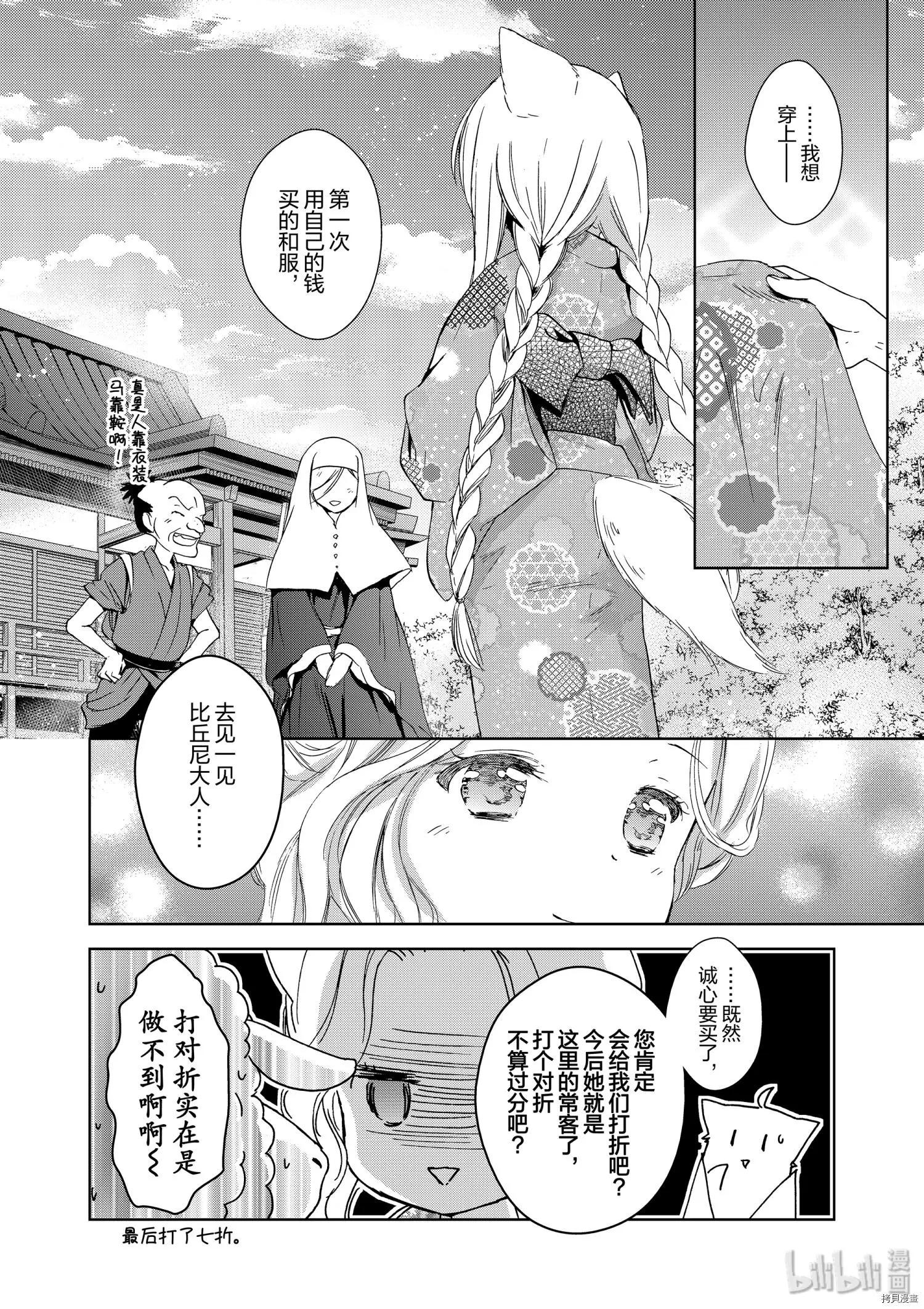 此花亭奇譚 - 第40話 - 2