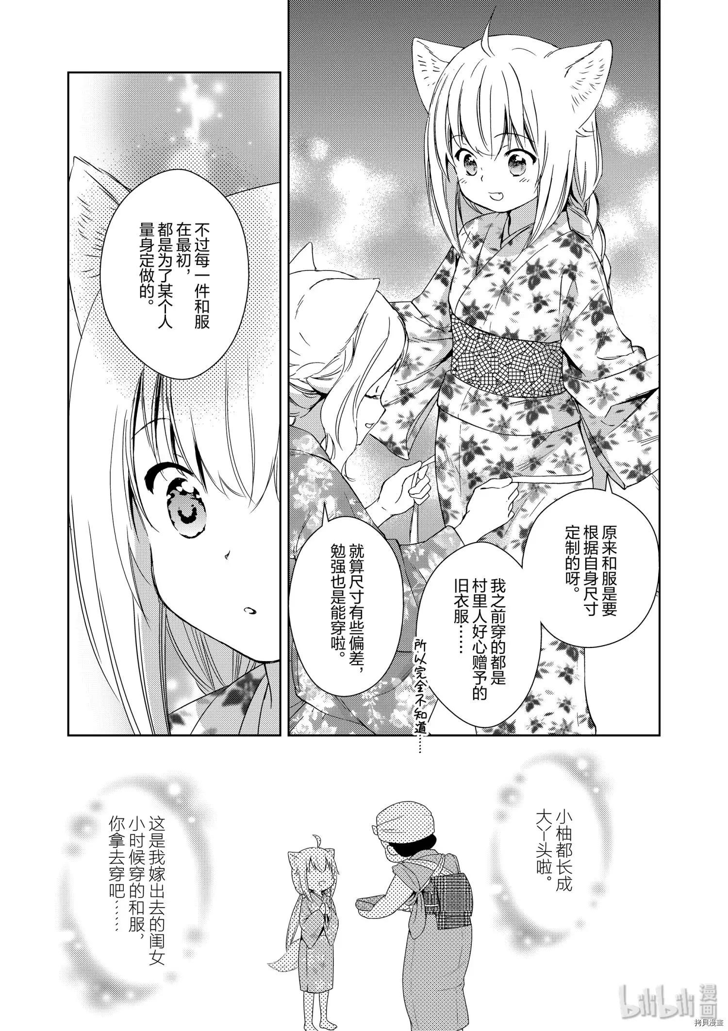 此花亭奇譚 - 第40話 - 3