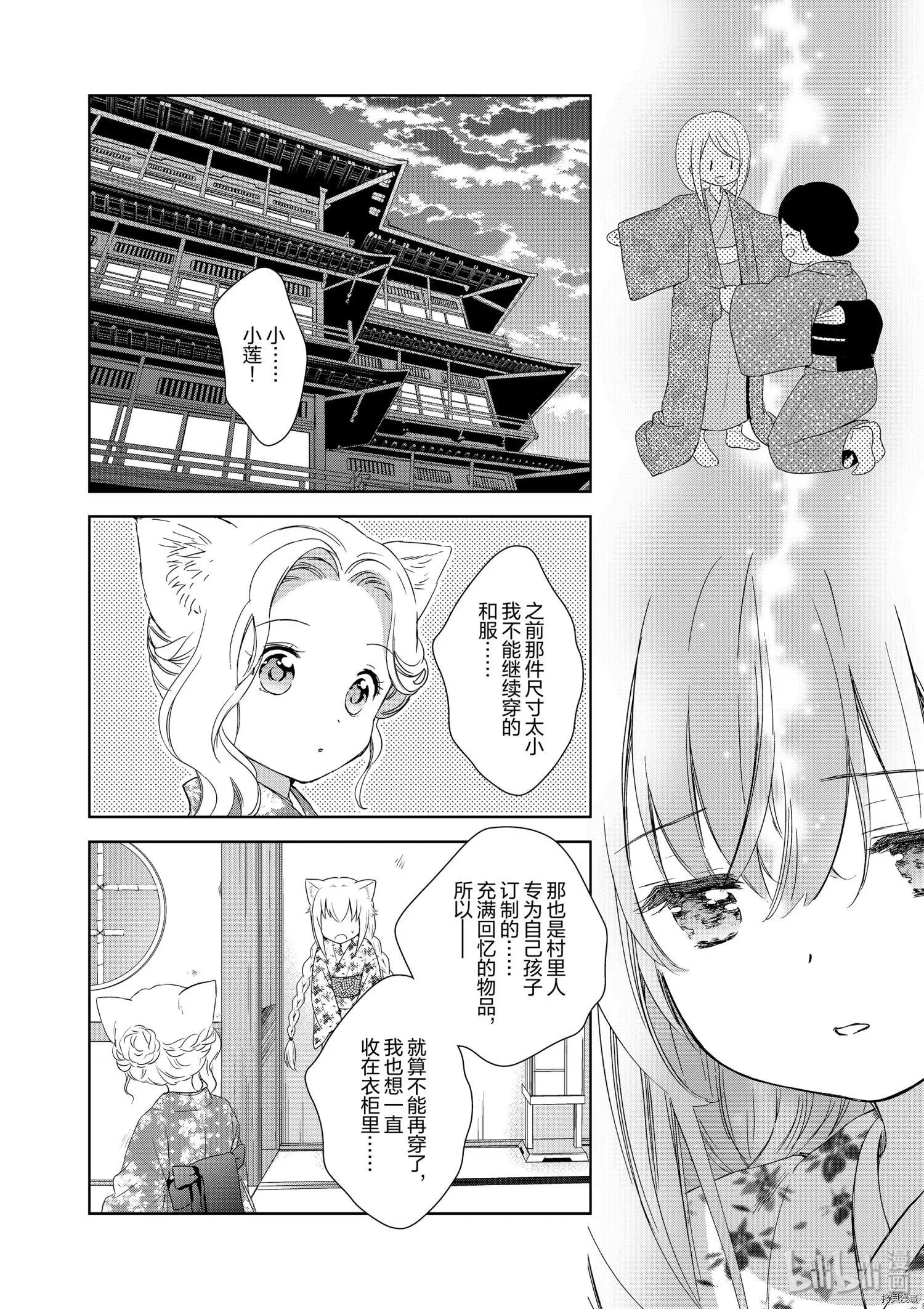 此花亭奇譚 - 第40話 - 4