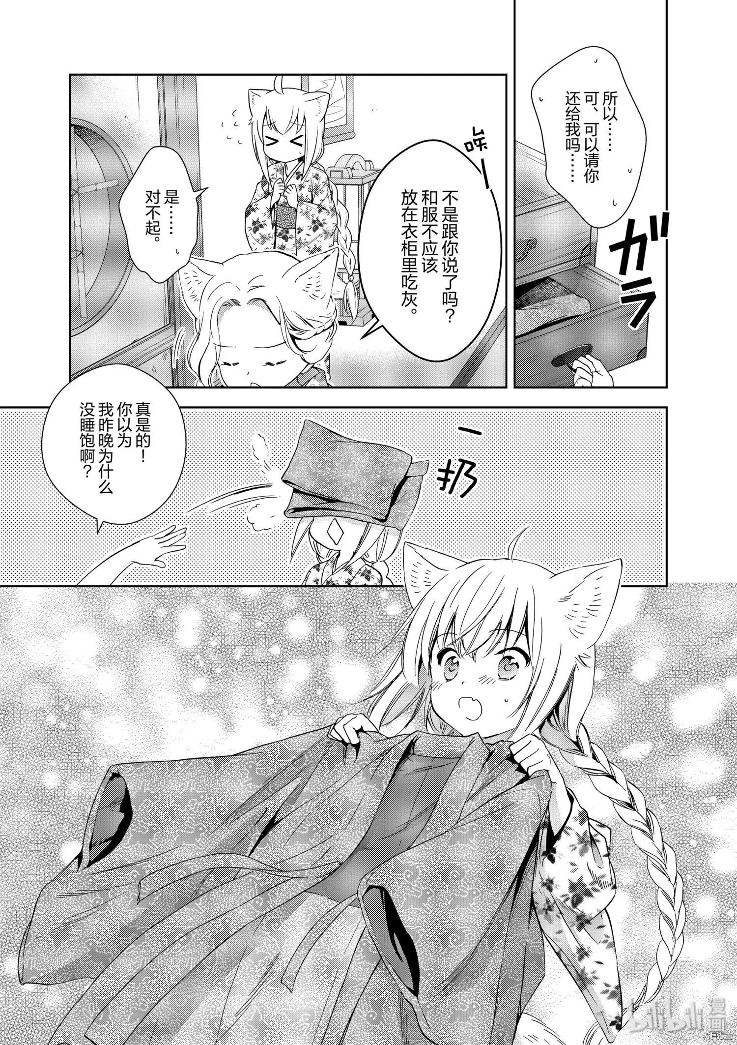 此花亭奇譚 - 第40話 - 1