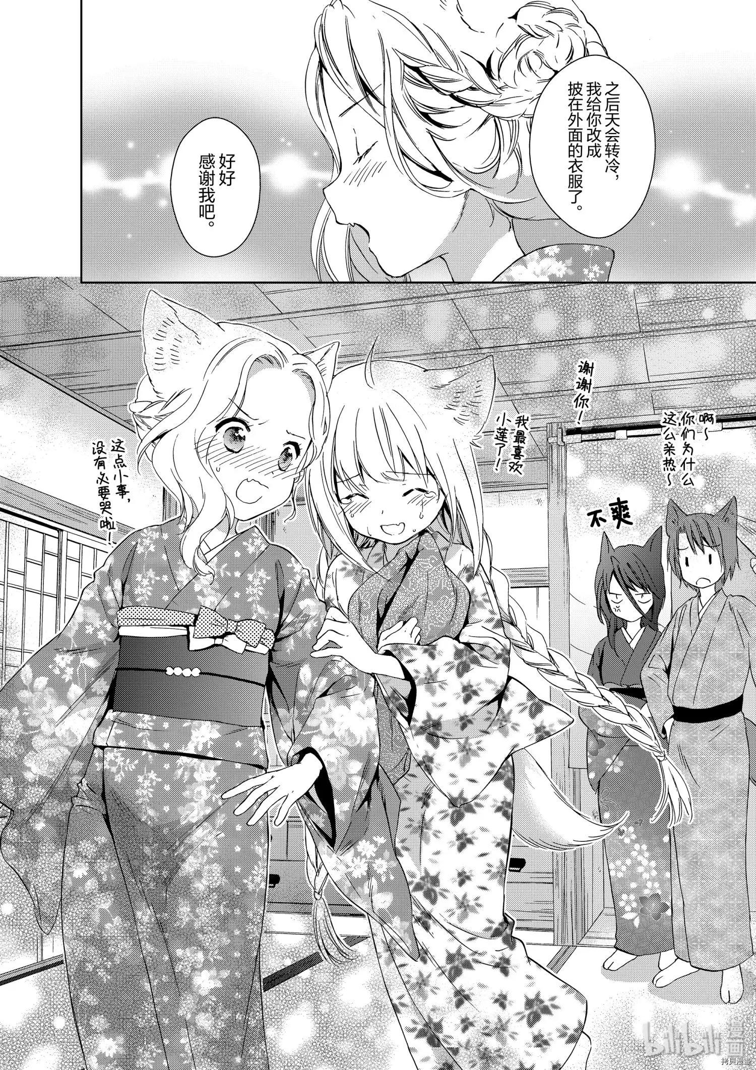 此花亭奇譚 - 第40話 - 2