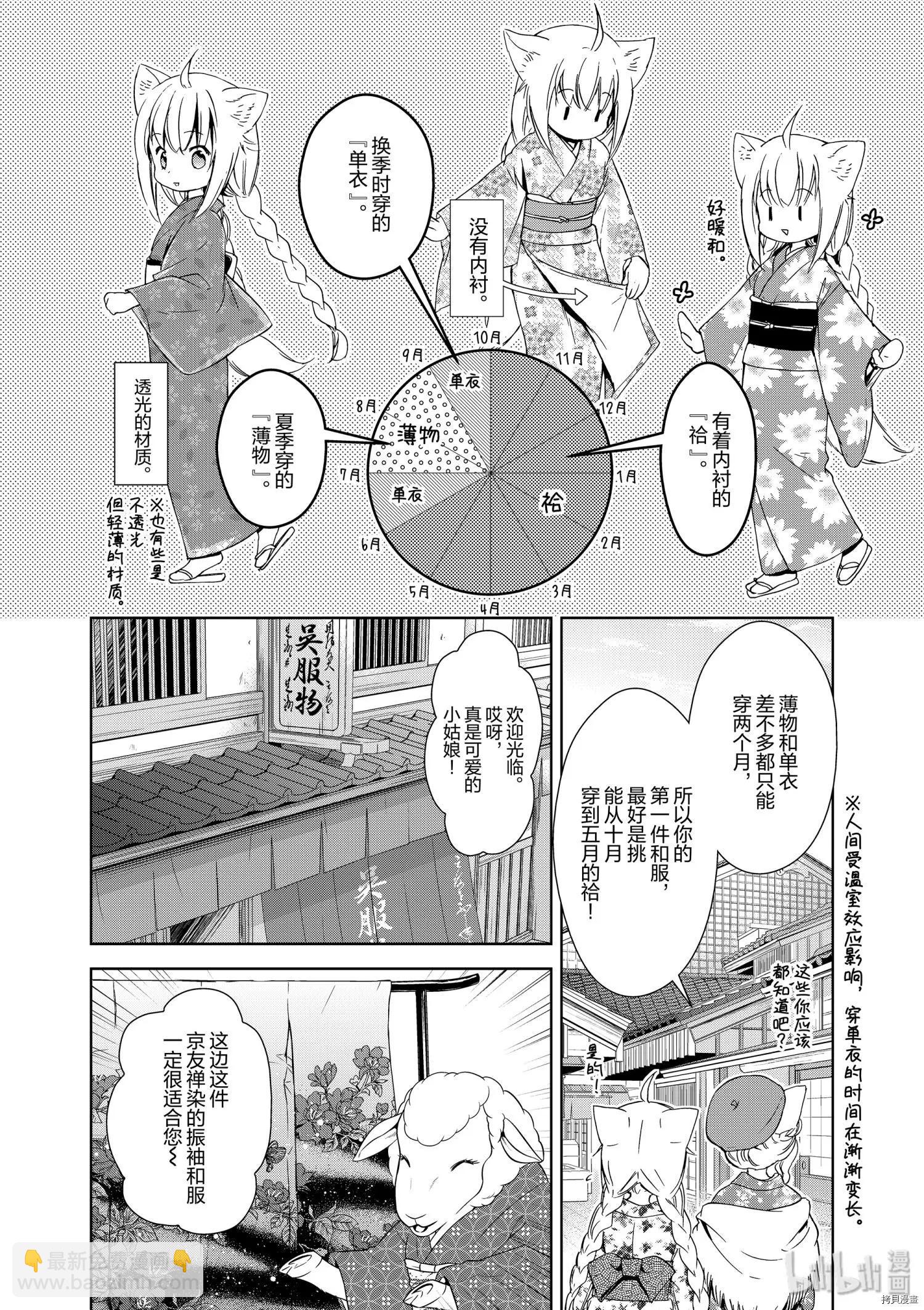 此花亭奇譚 - 第40話 - 4