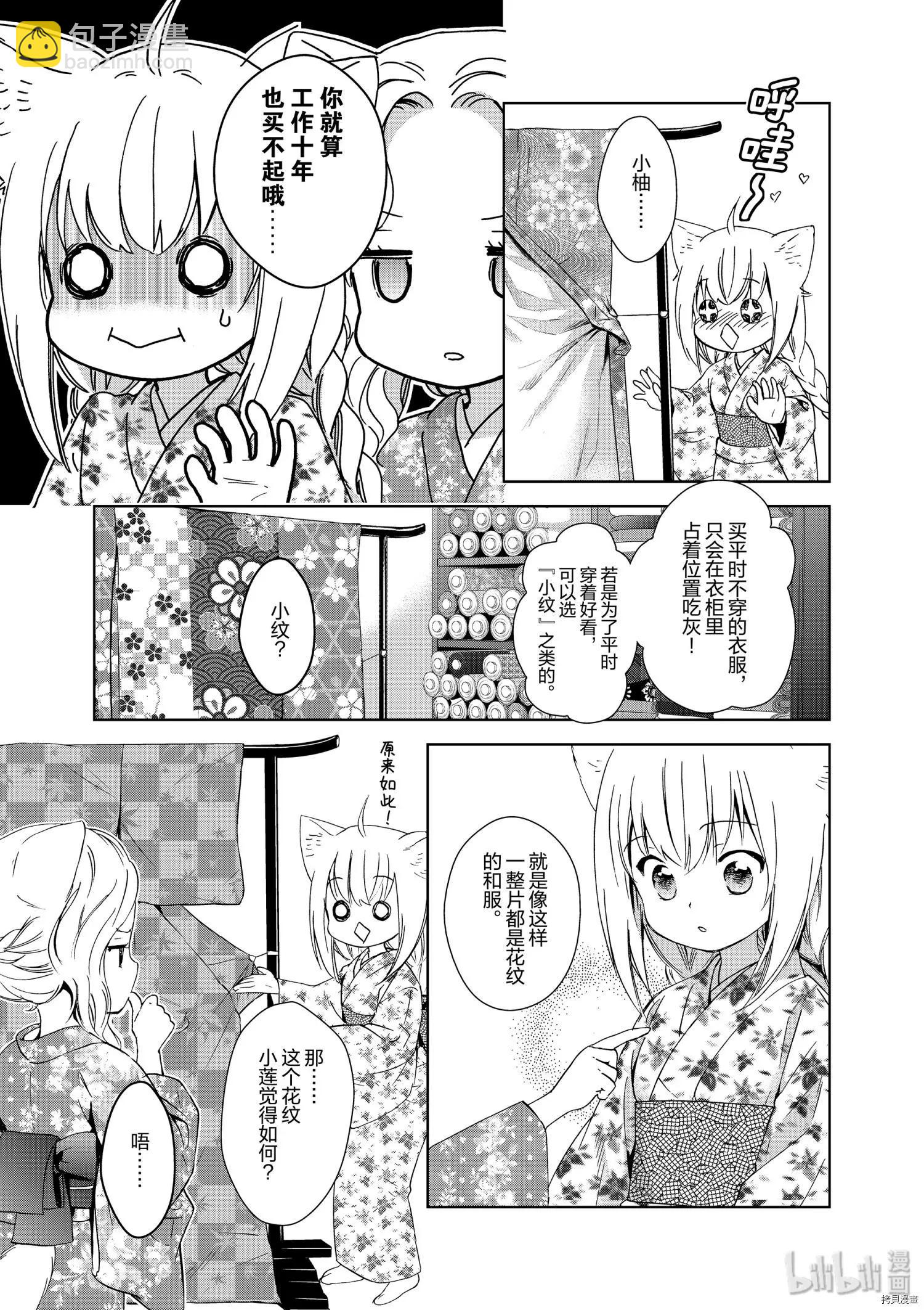 此花亭奇譚 - 第40話 - 1