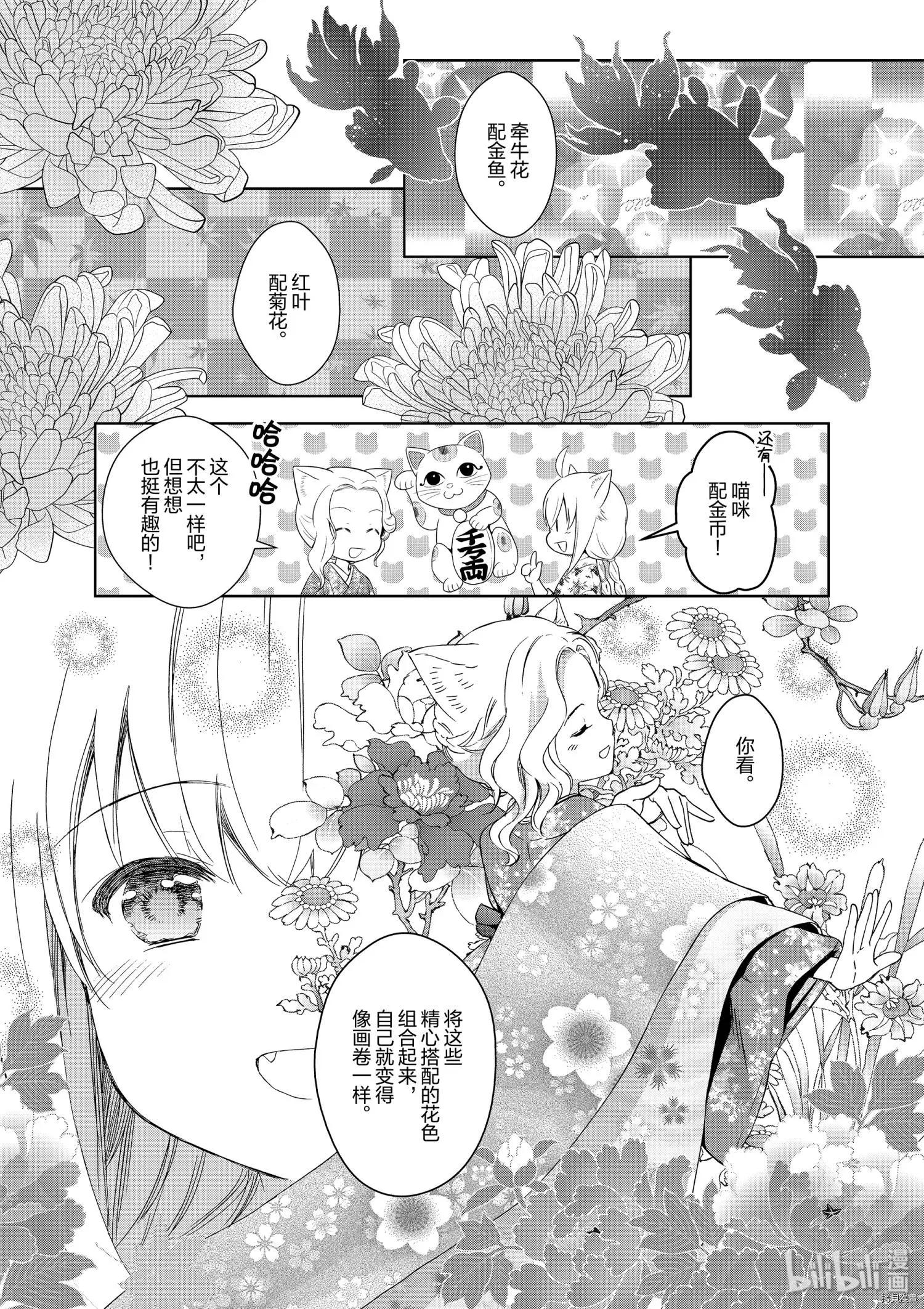 此花亭奇譚 - 第40話 - 3