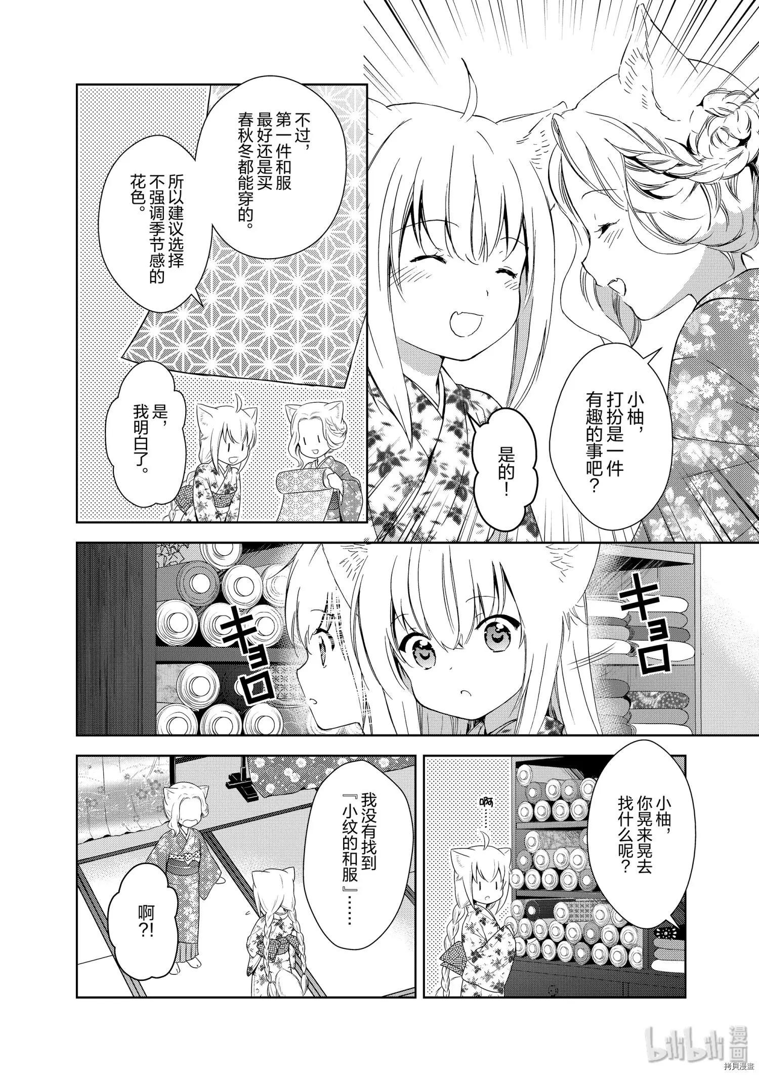 此花亭奇譚 - 第40話 - 4