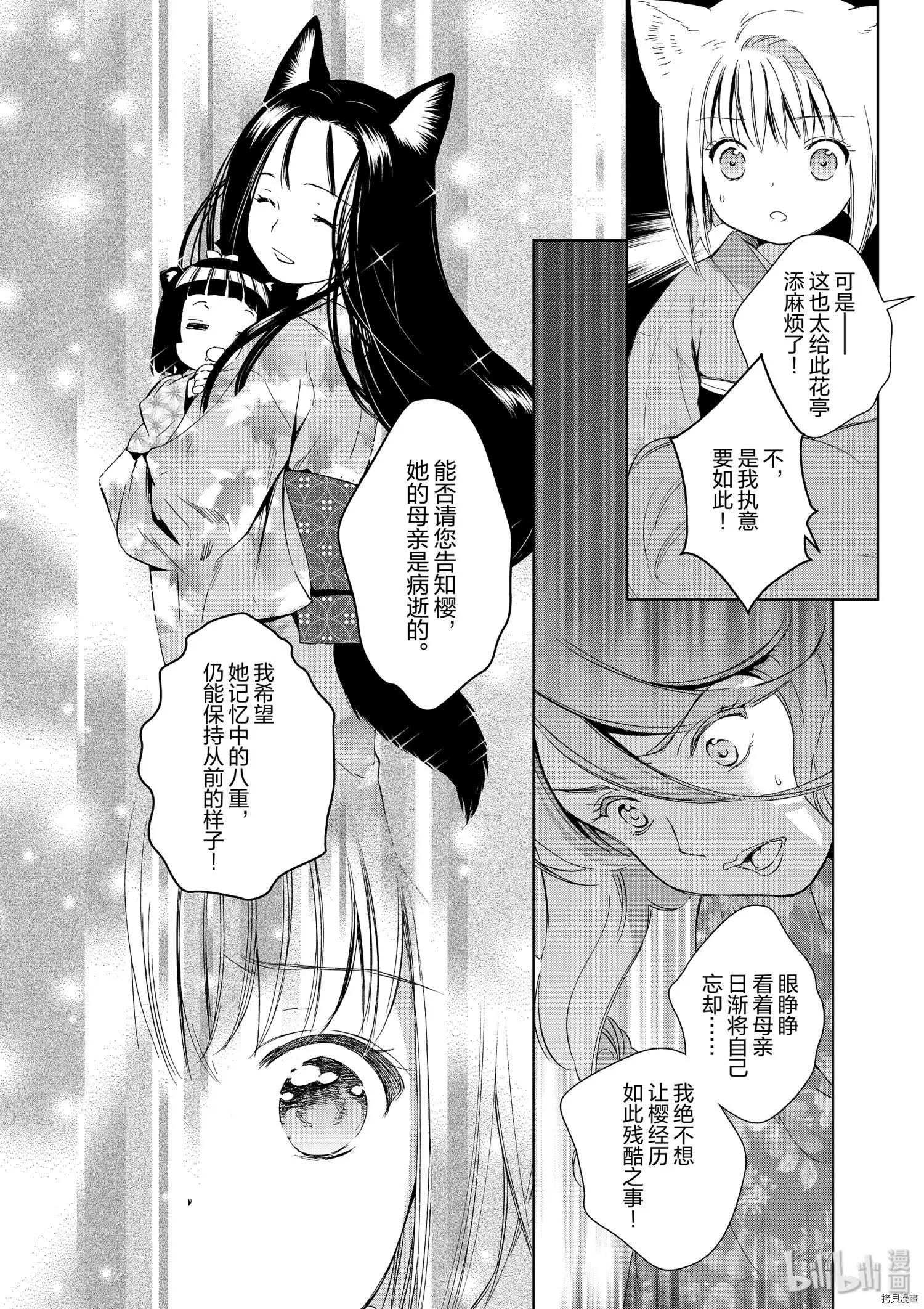 此花亭奇譚 - 第42話 - 4