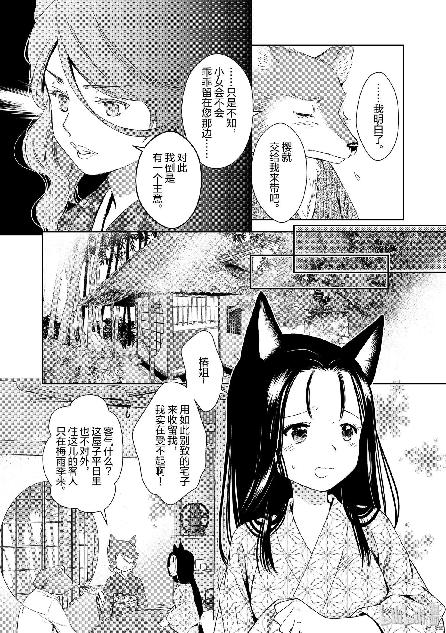 此花亭奇譚 - 第42話 - 5
