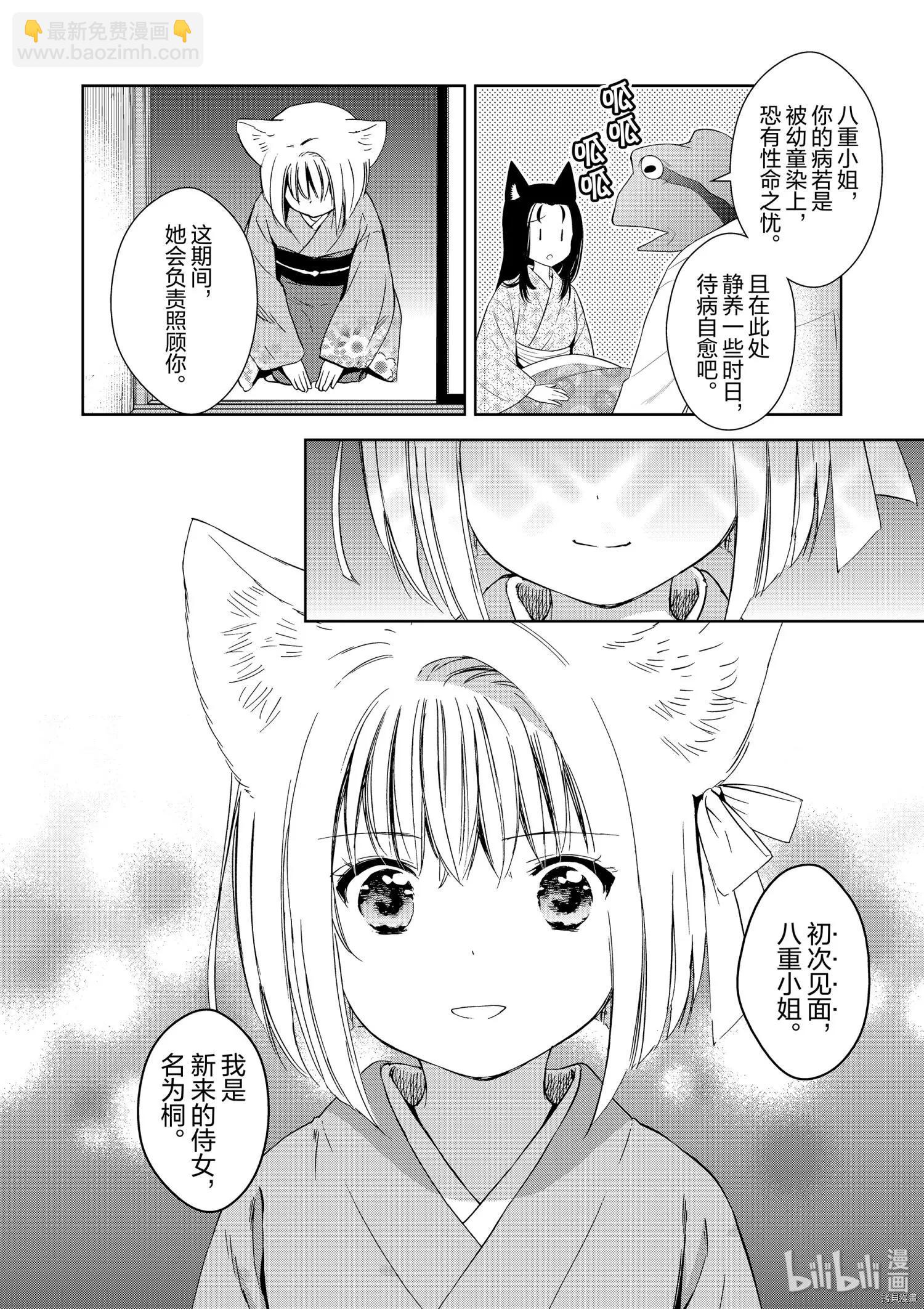 此花亭奇譚 - 第42話 - 6
