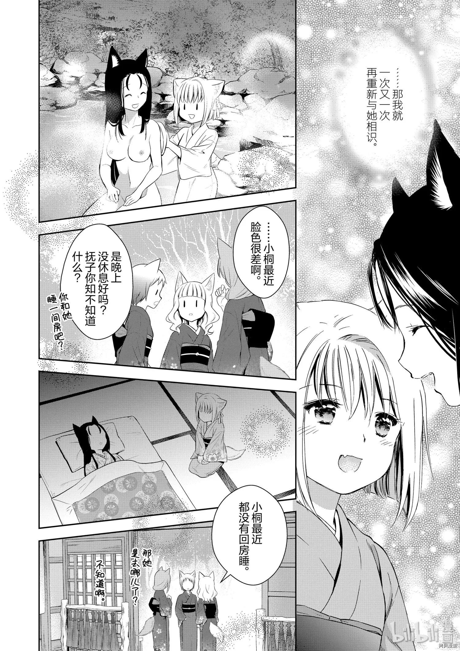 此花亭奇譚 - 第42話 - 2