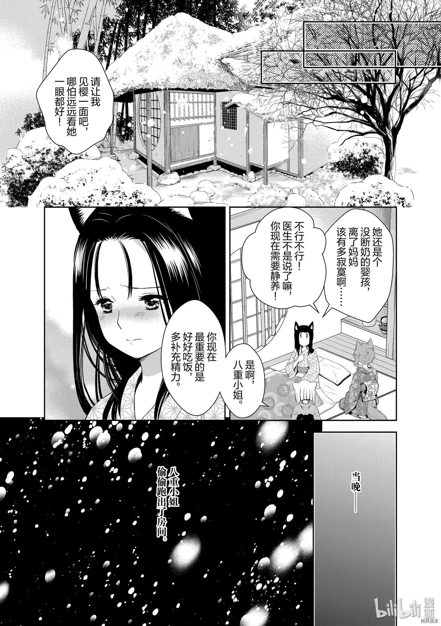 此花亭奇譚 - 第42話 - 3
