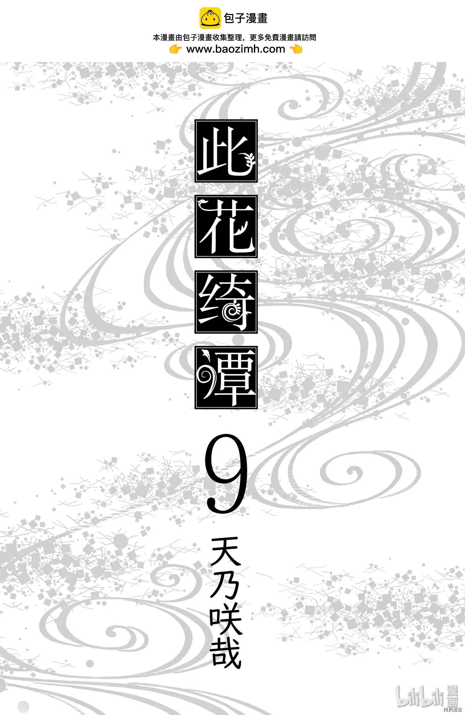 此花亭奇譚 - 第42話 - 2
