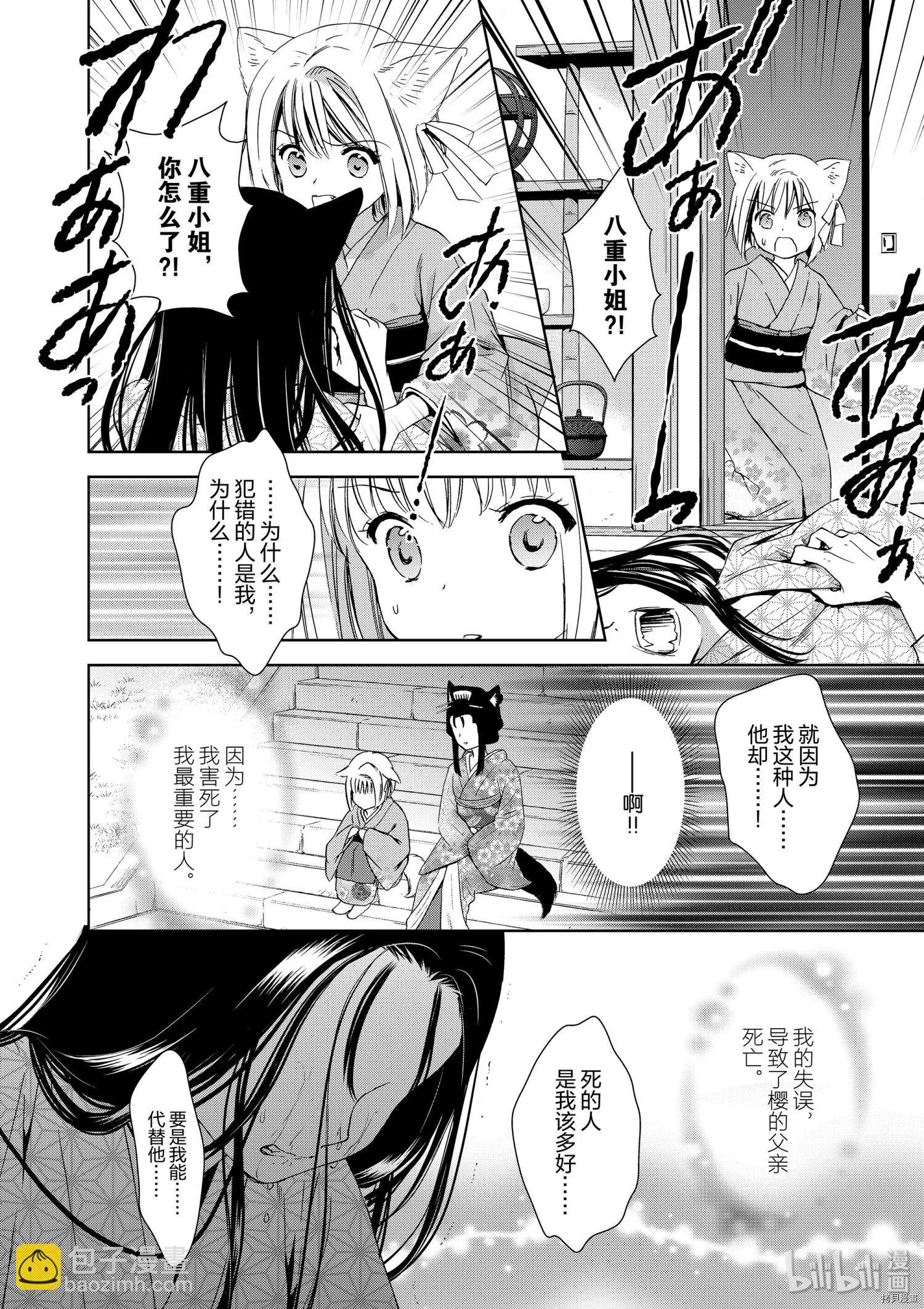 此花亭奇譚 - 第42話 - 2
