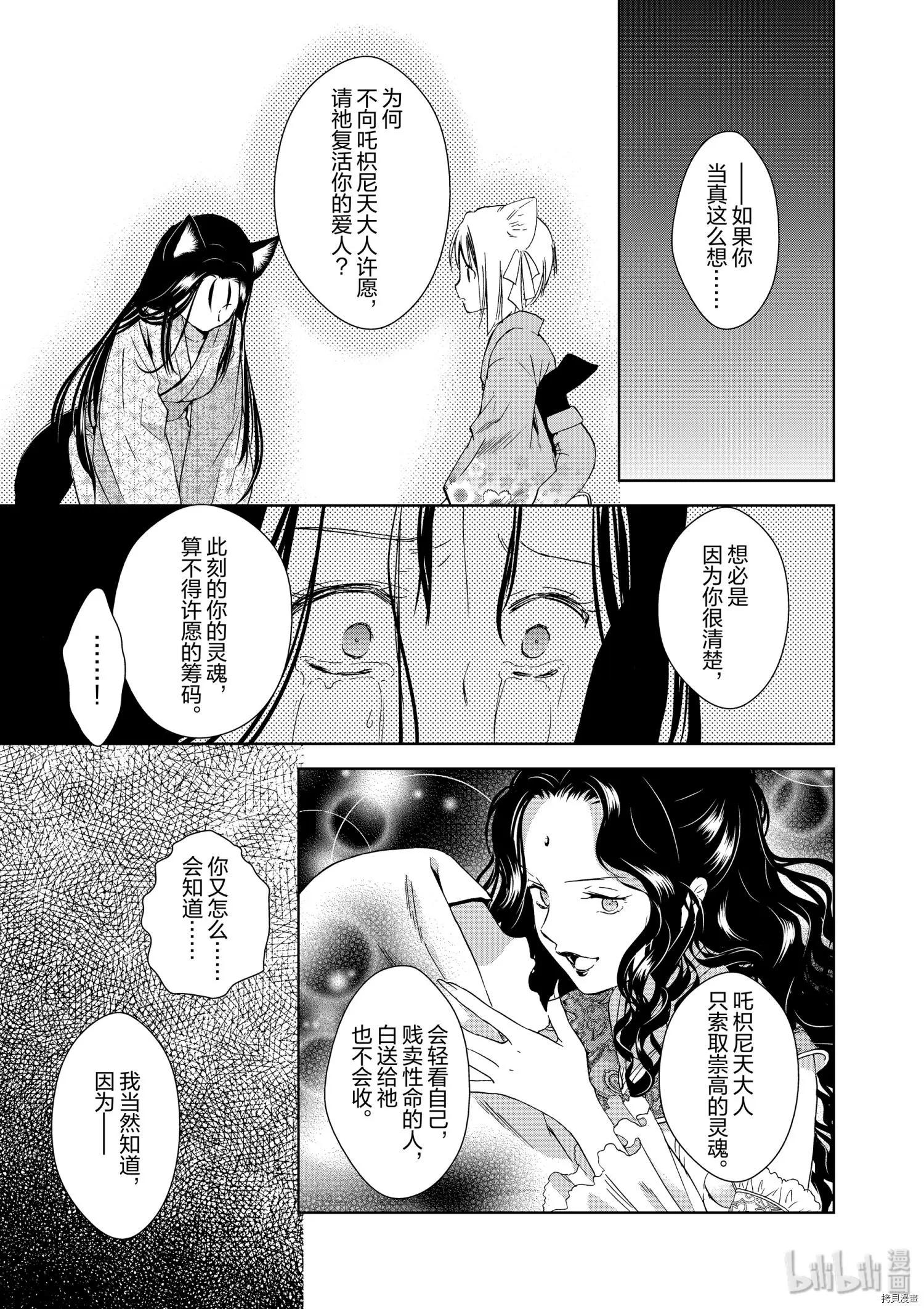 此花亭奇譚 - 第42話 - 3