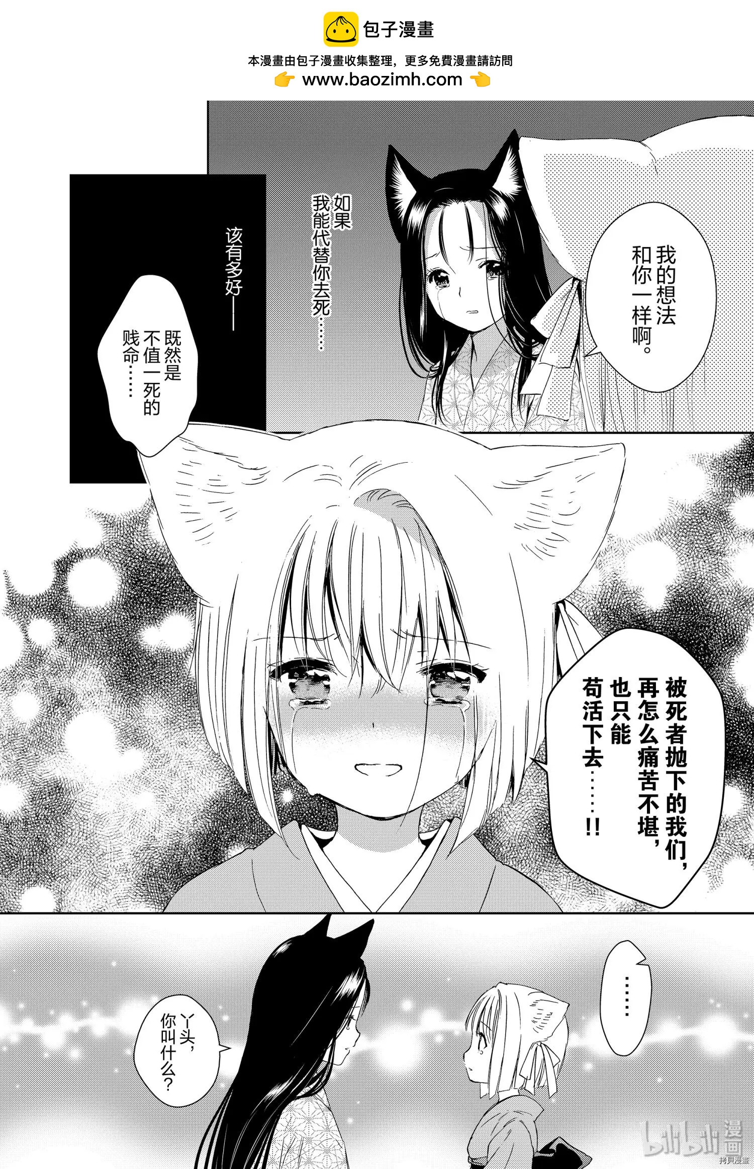 此花亭奇譚 - 第42話 - 4