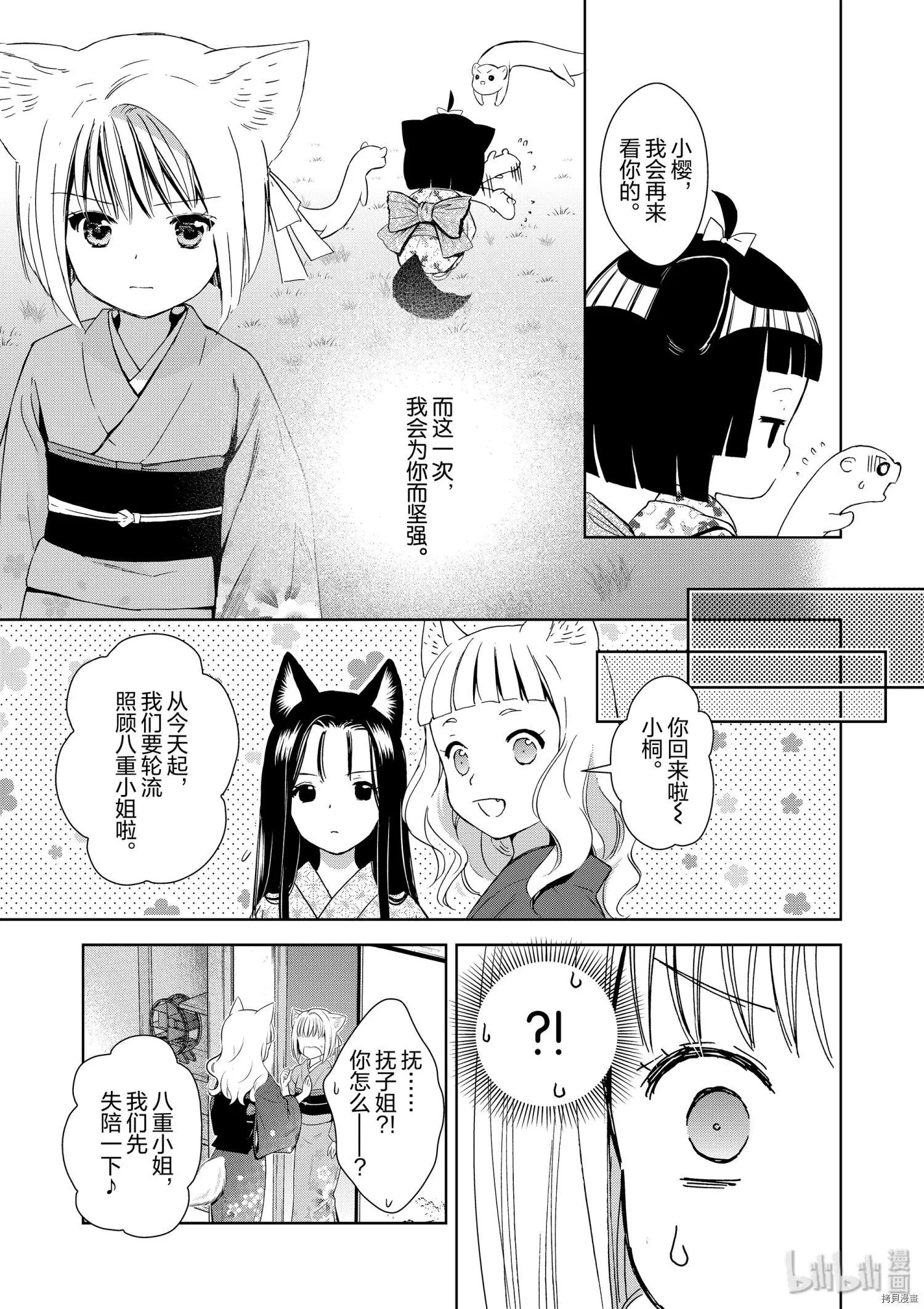 此花亭奇譚 - 第42話 - 1
