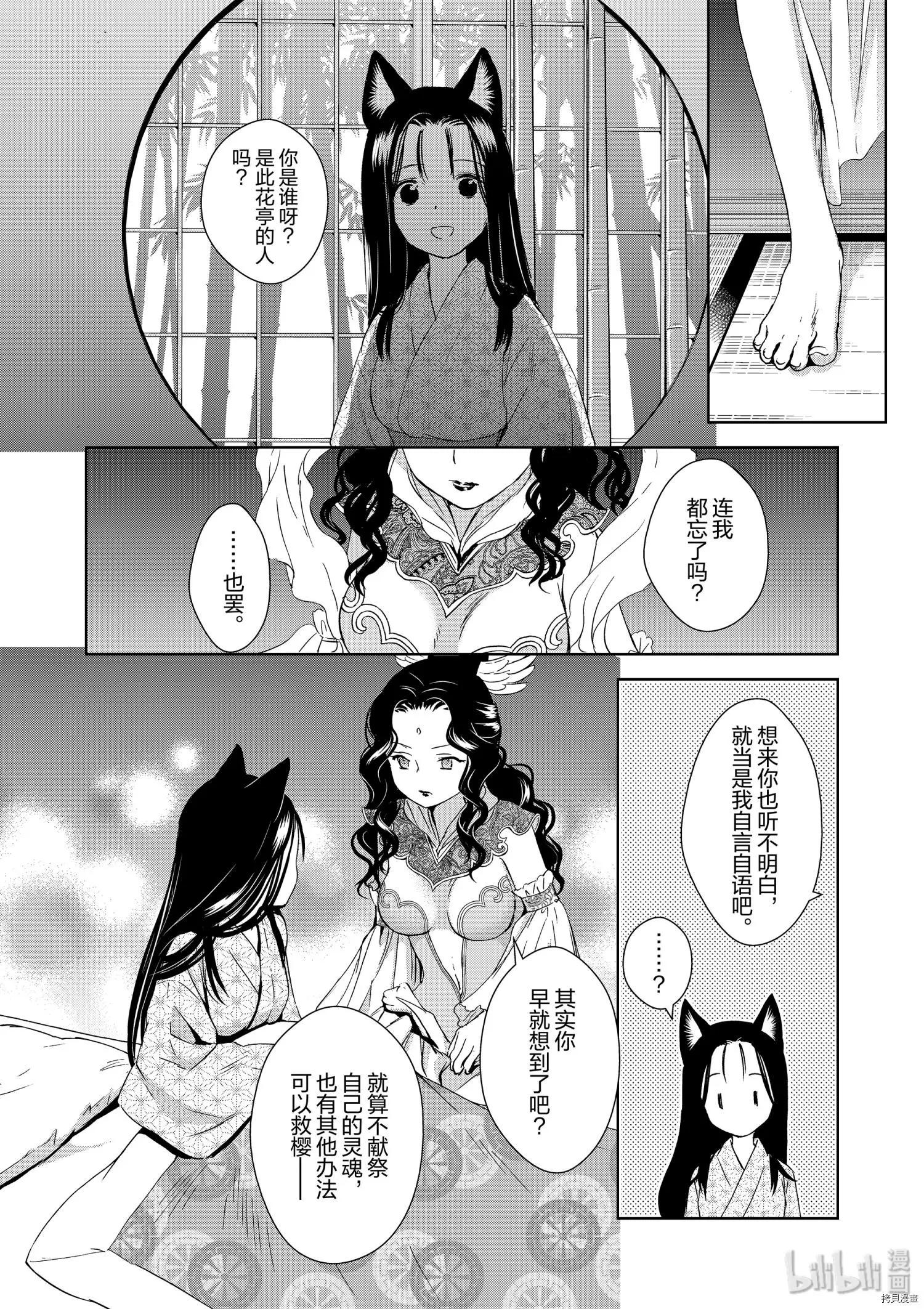 此花亭奇譚 - 第42話 - 4