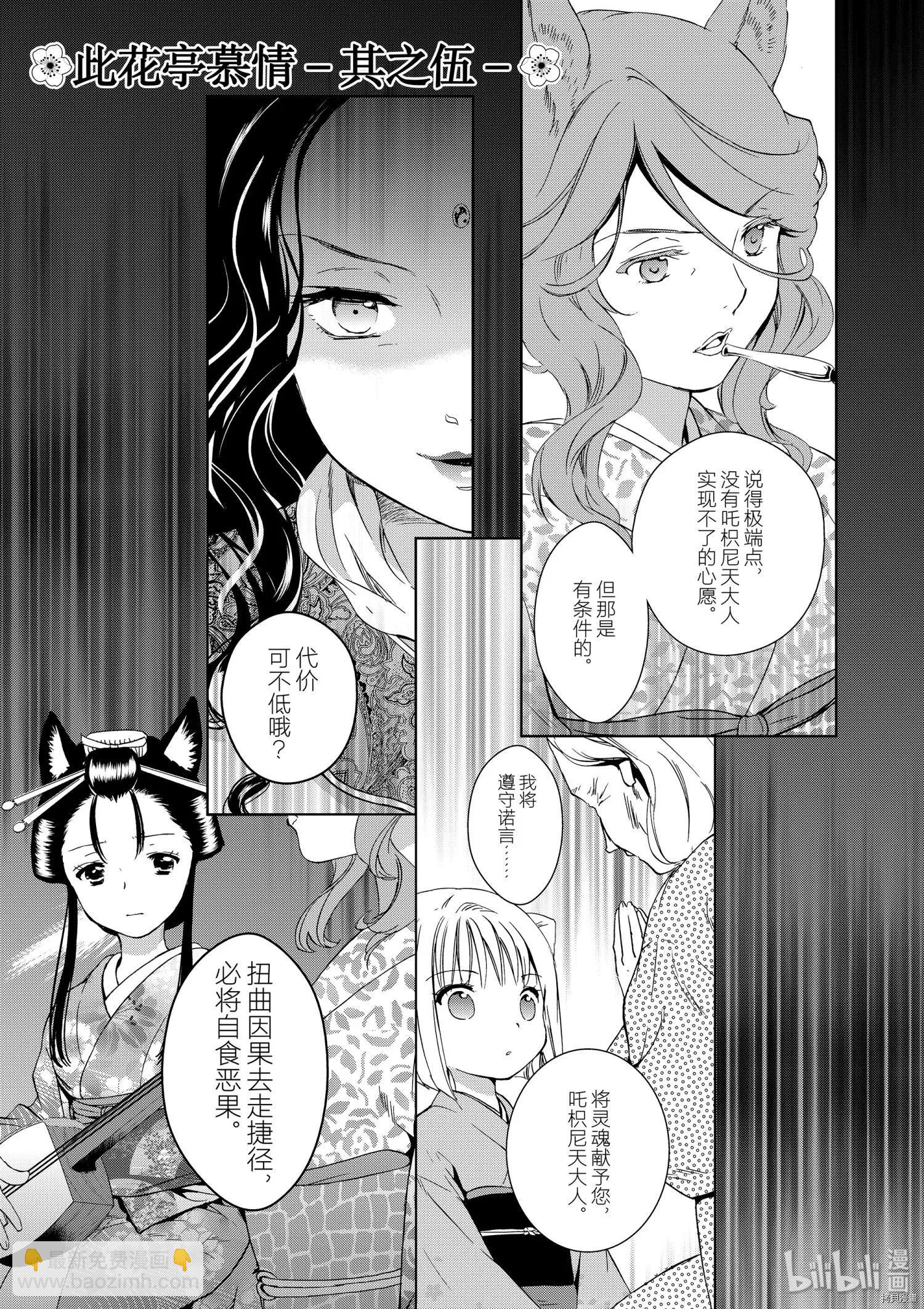 此花亭奇譚 - 第42話 - 3
