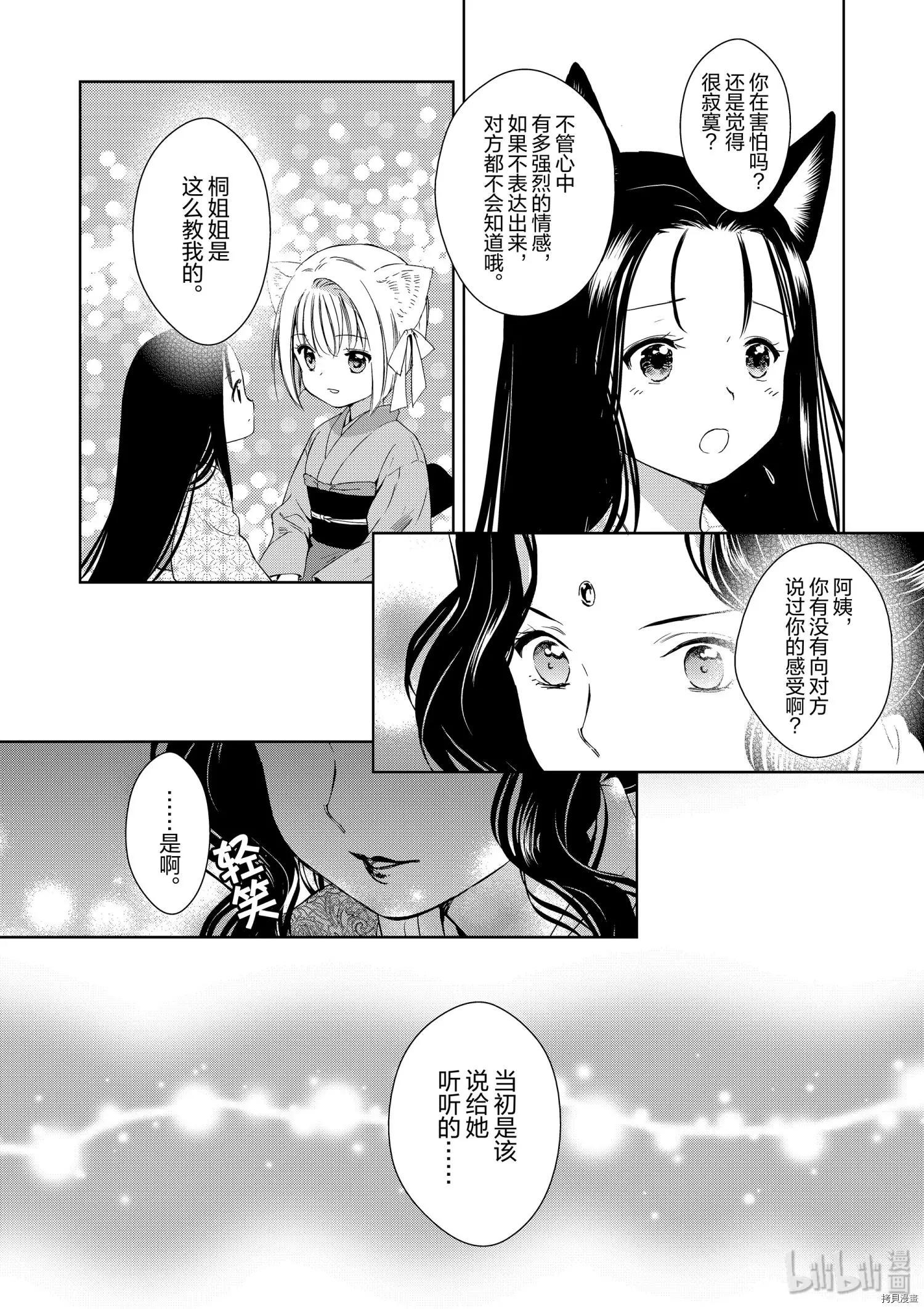 此花亭奇譚 - 第42話 - 6