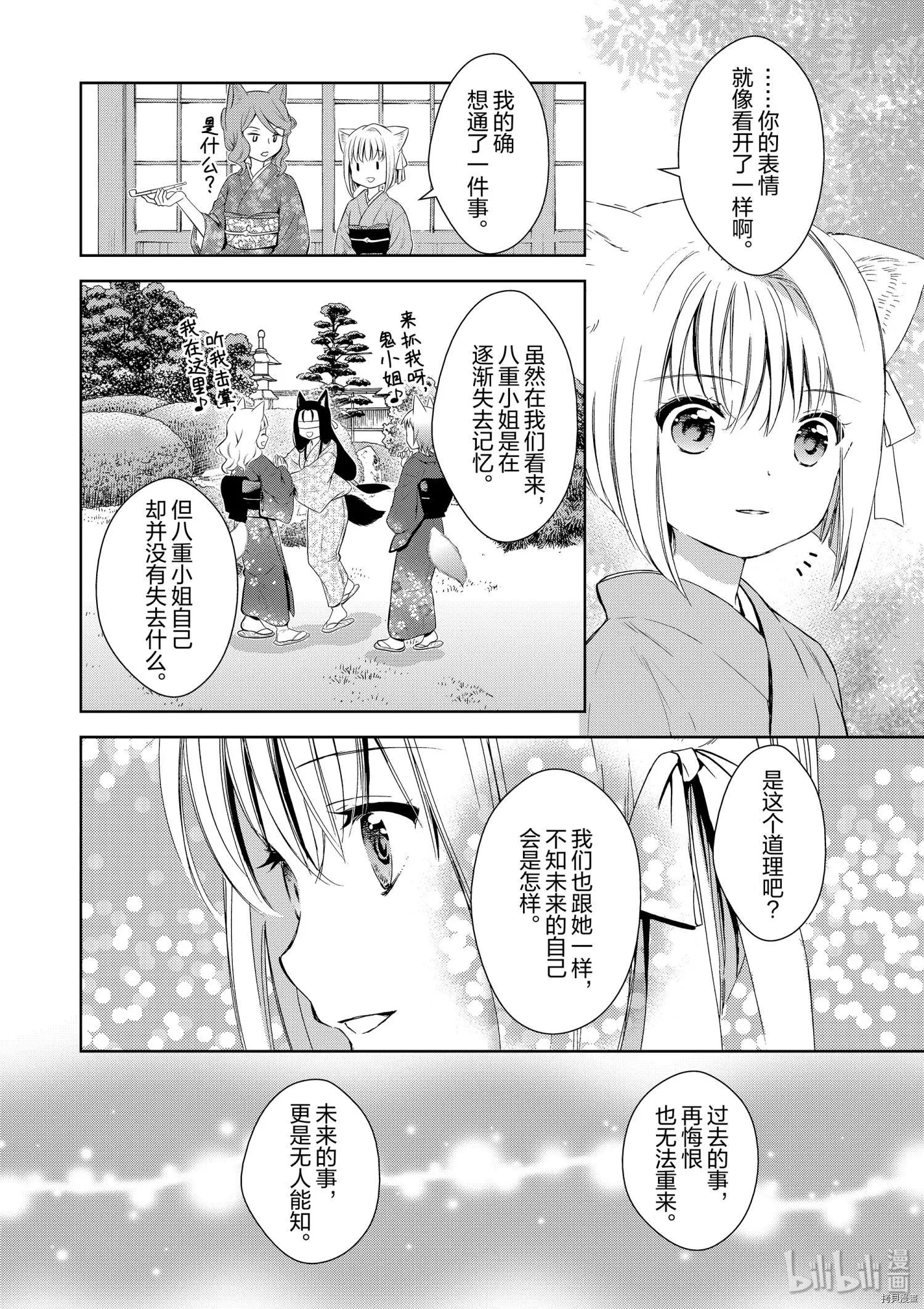 此花亭奇譚 - 第42話 - 2