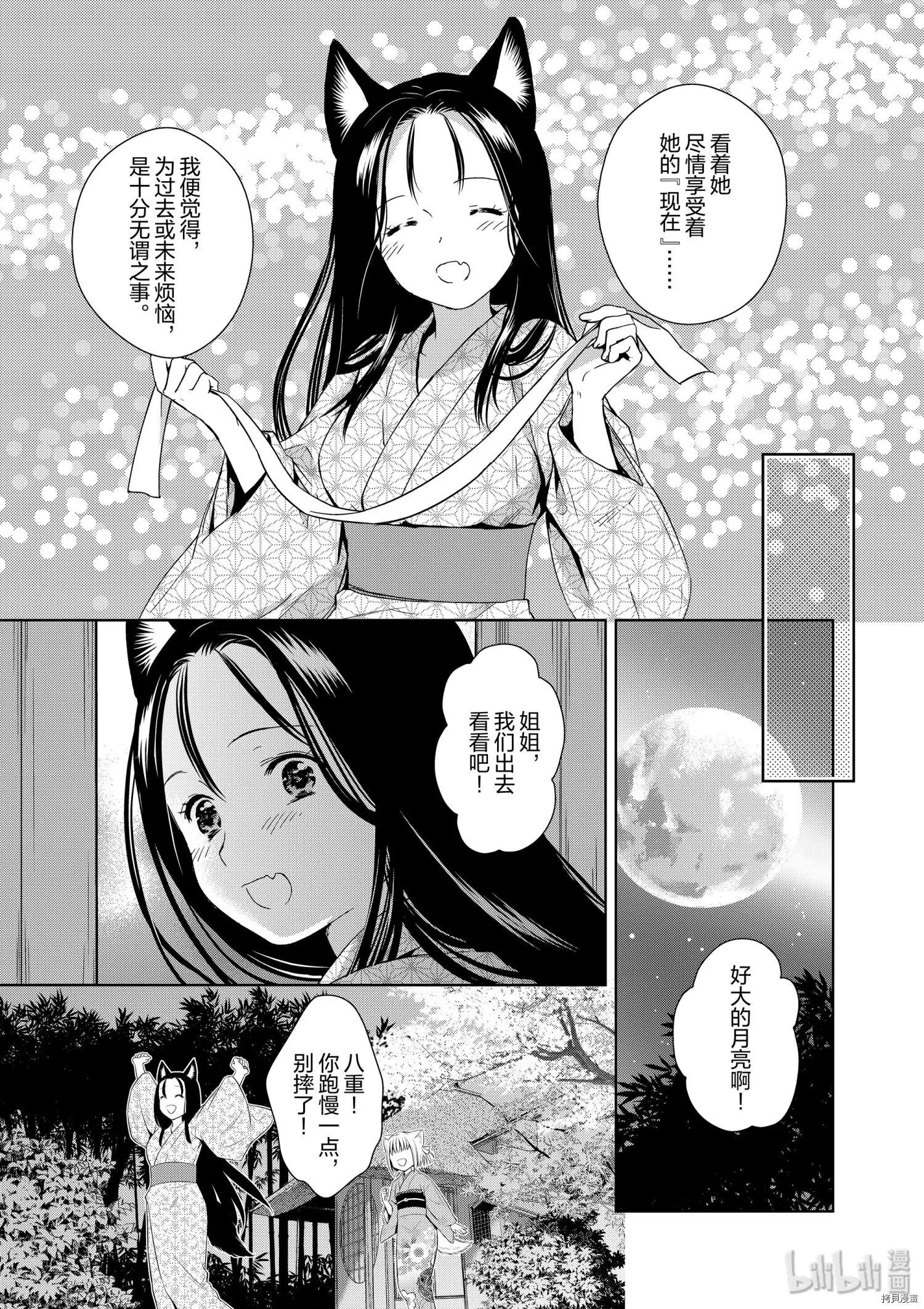 此花亭奇譚 - 第42話 - 3