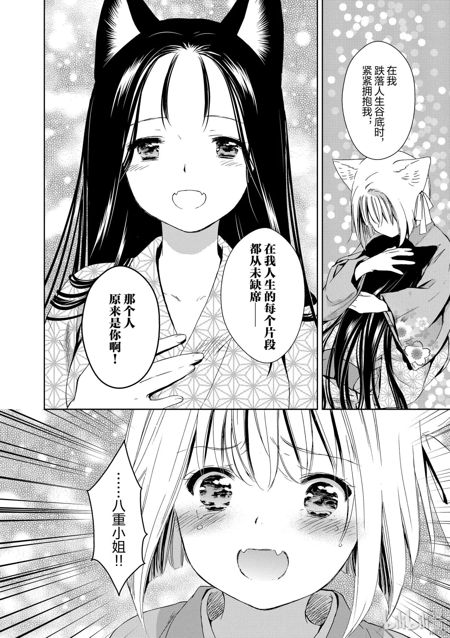 此花亭奇譚 - 第42話 - 2