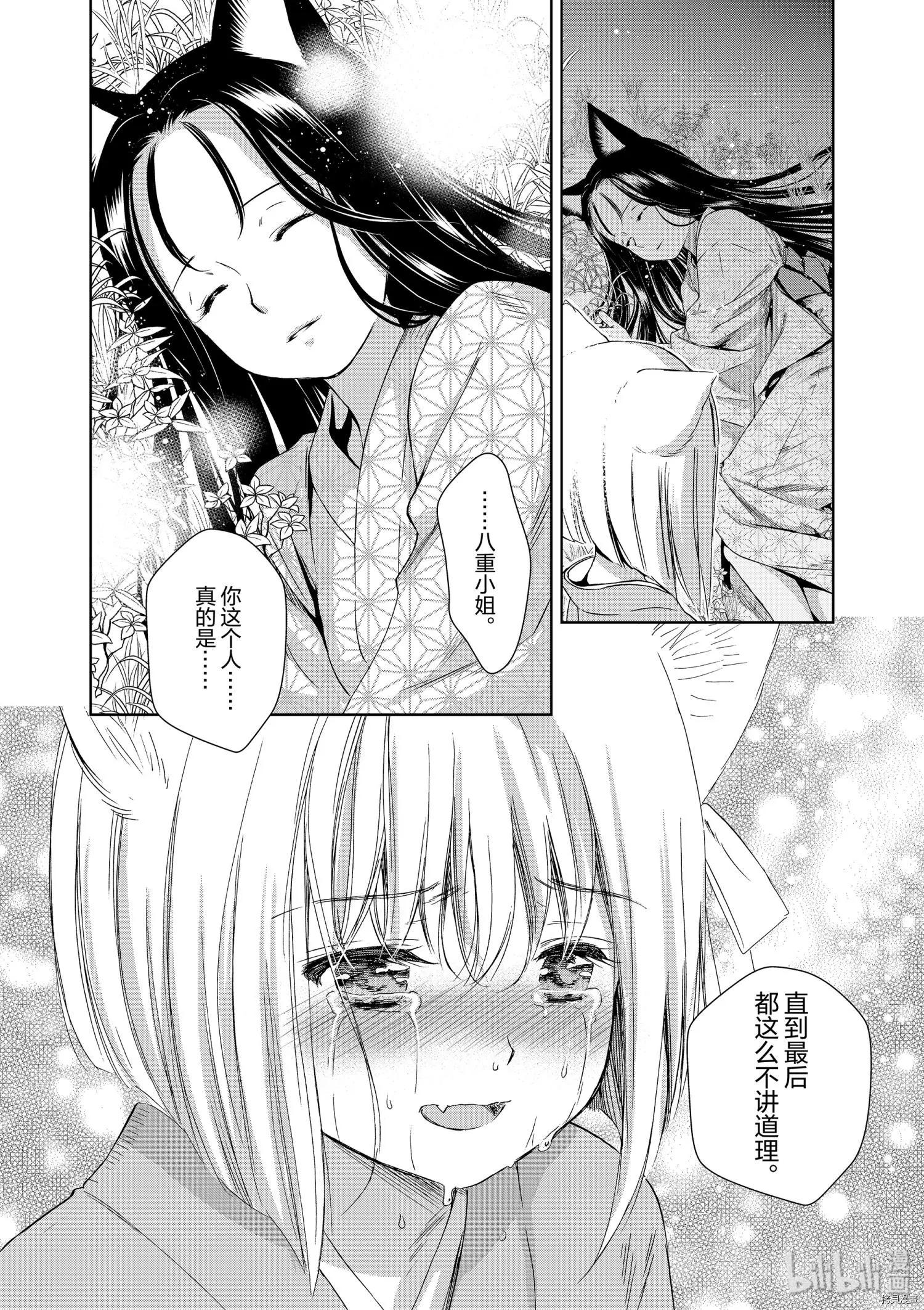 此花亭奇譚 - 第42話 - 4
