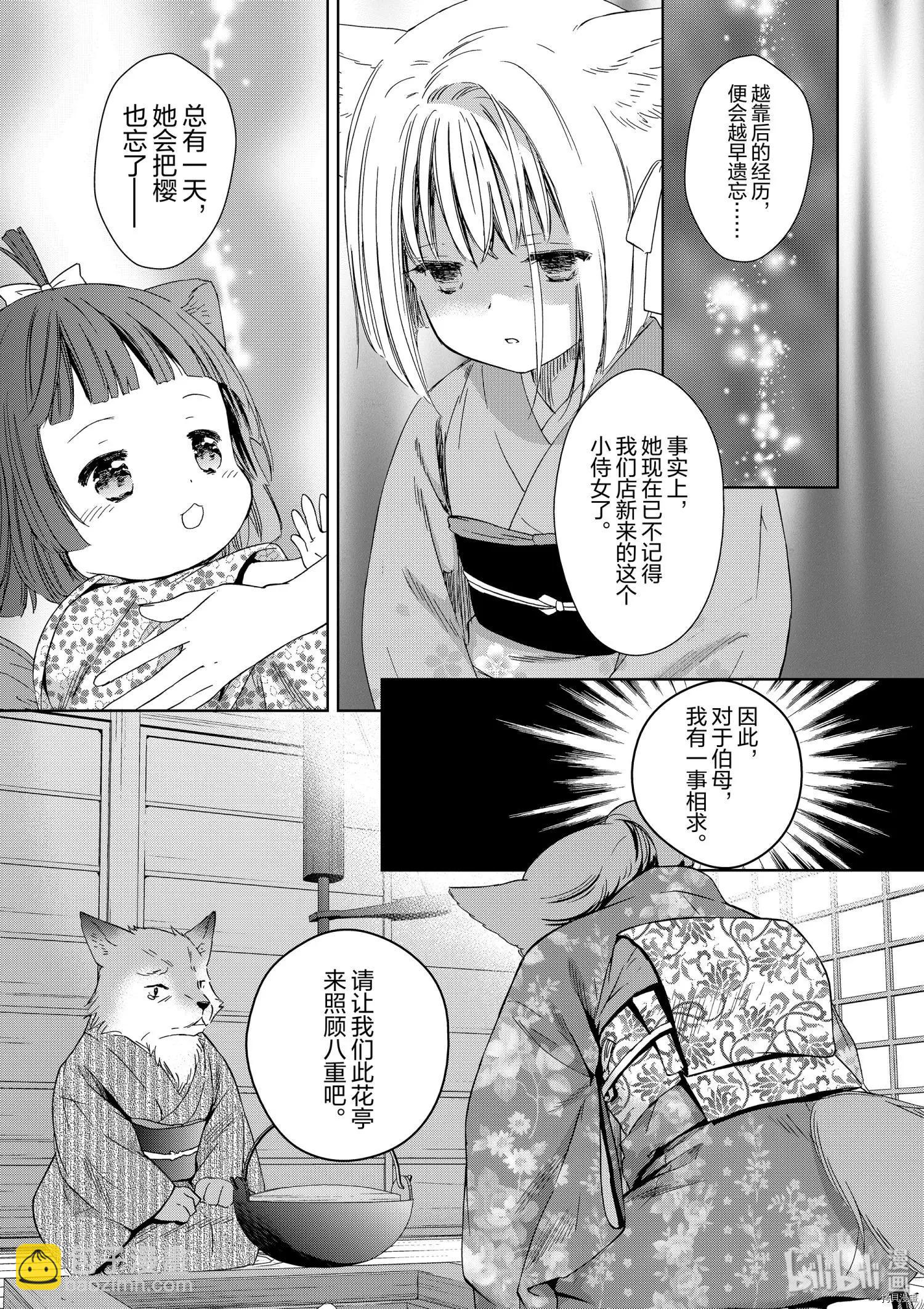 此花亭奇譚 - 第42話 - 3