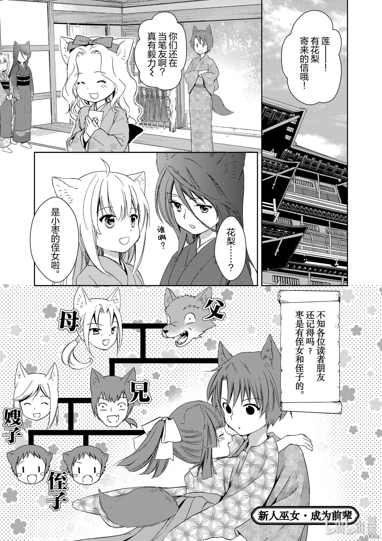 此花亭奇譚 - 第44話 - 4