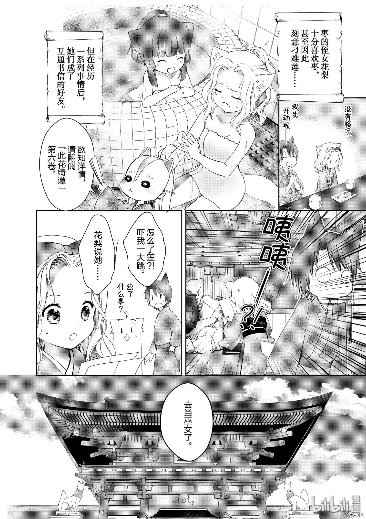 此花亭奇譚 - 第44話 - 5
