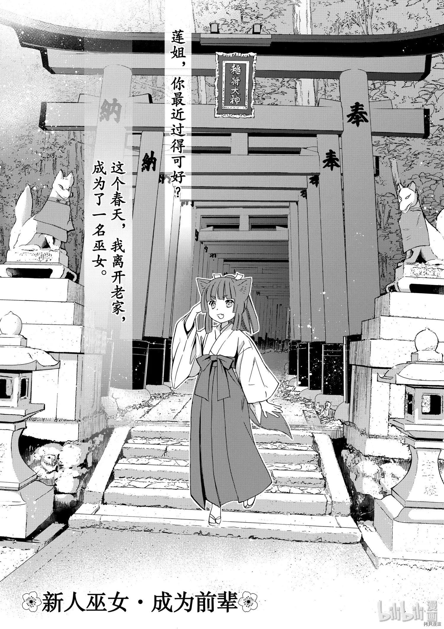 此花亭奇譚 - 第44話 - 6