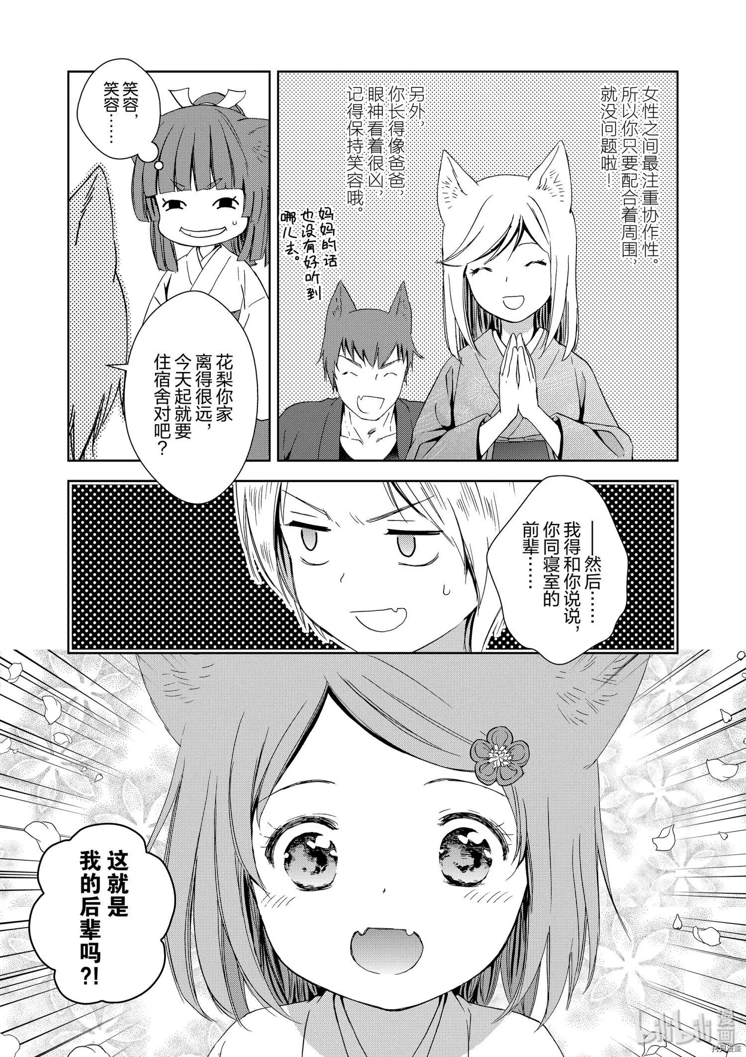 此花亭奇譚 - 第44話 - 2