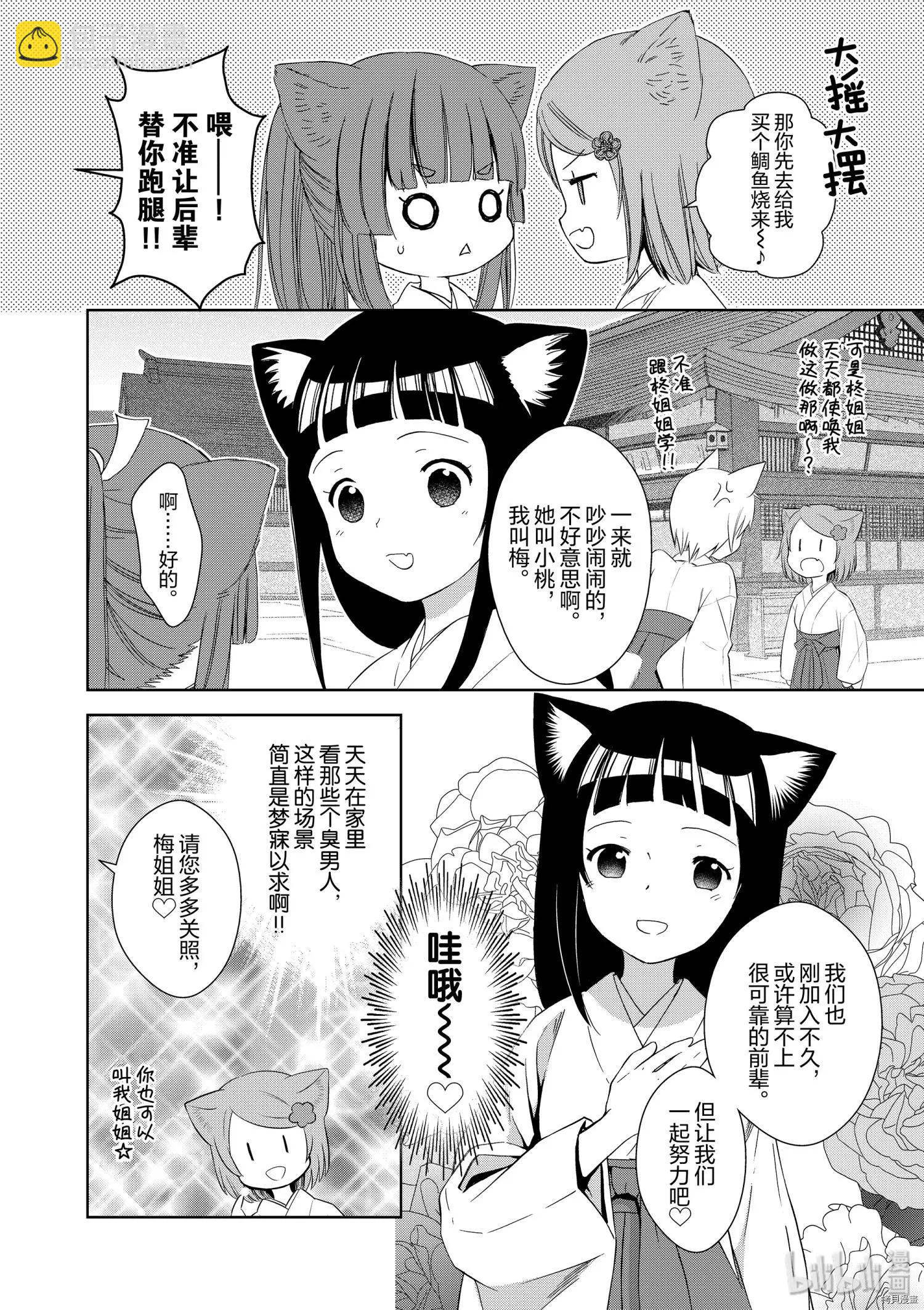 此花亭奇譚 - 第44話 - 3