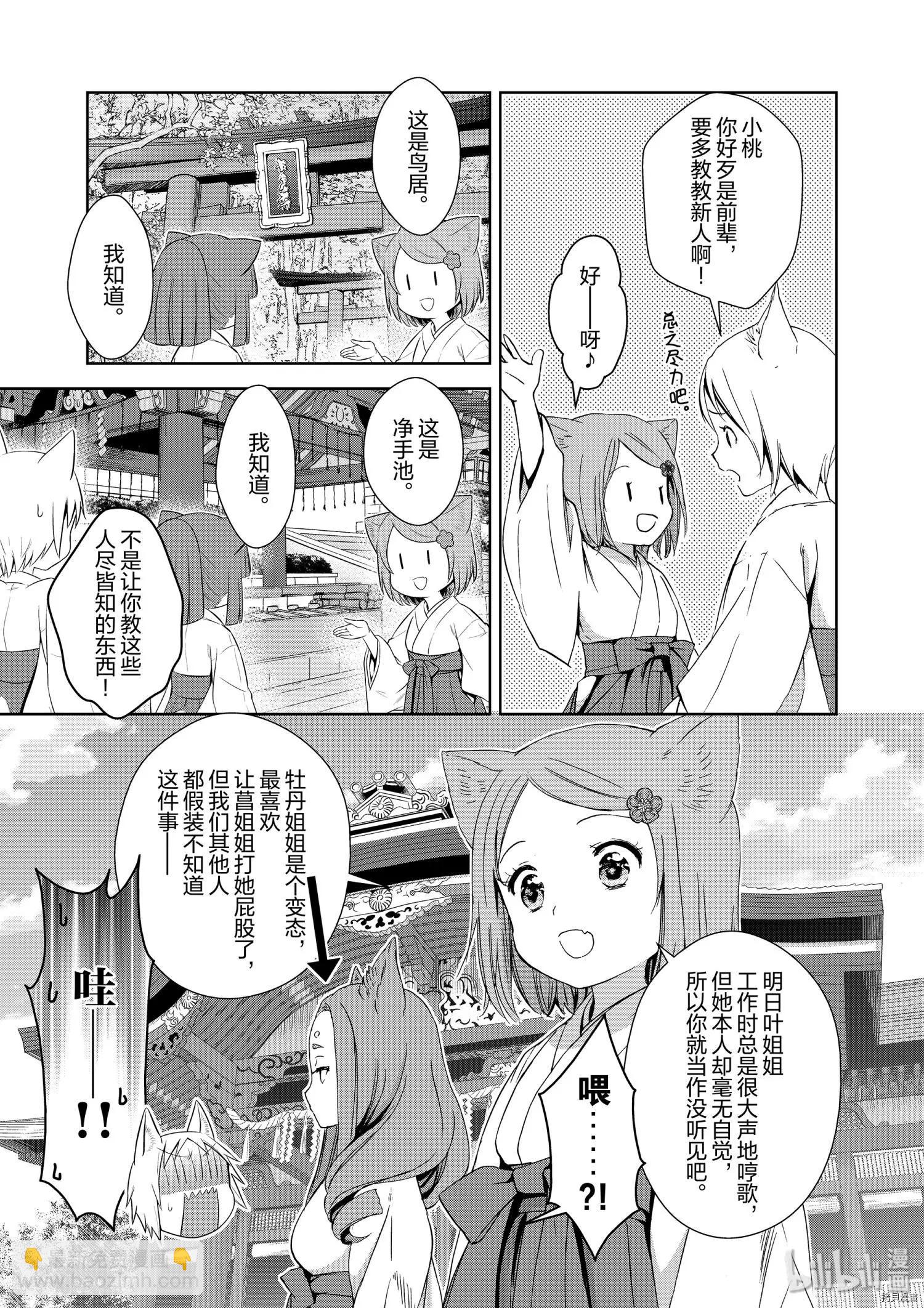 此花亭奇譚 - 第44話 - 4